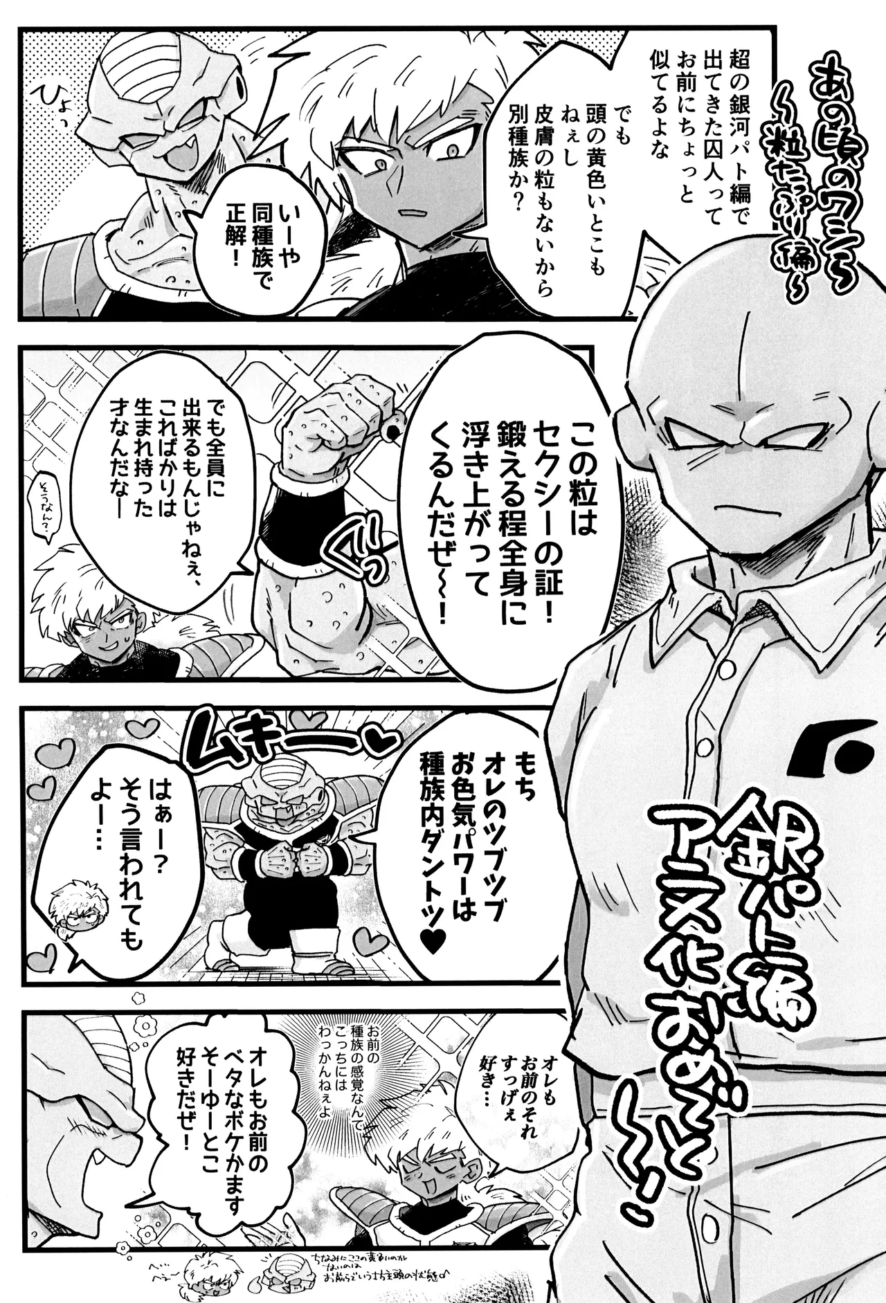 Deko to boko Page.16