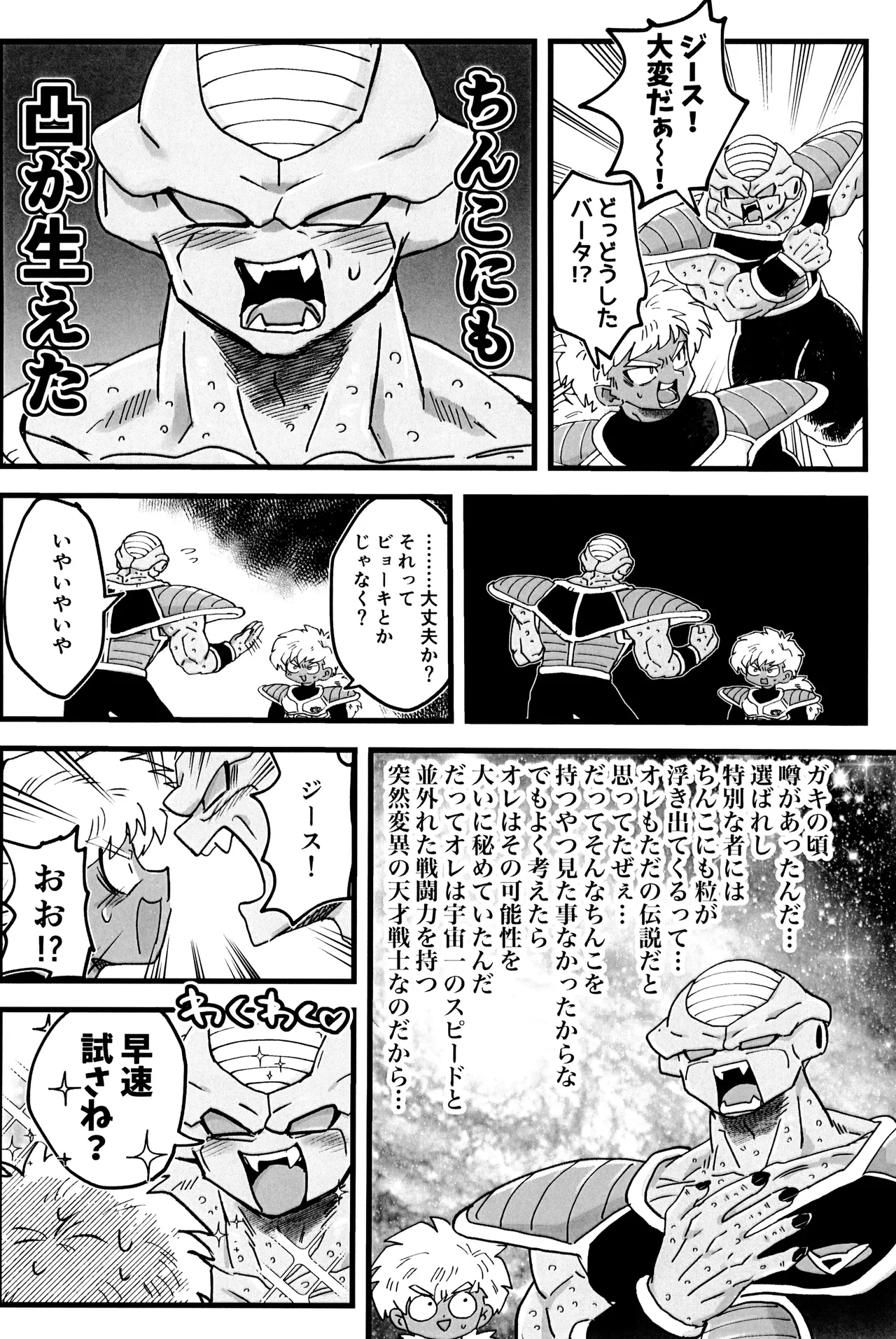 Deko to boko Page.17