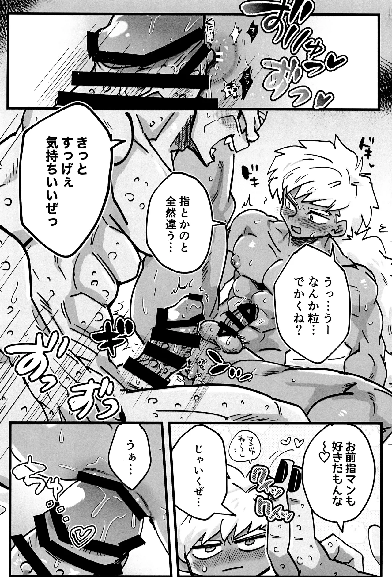 Deko to boko Page.18