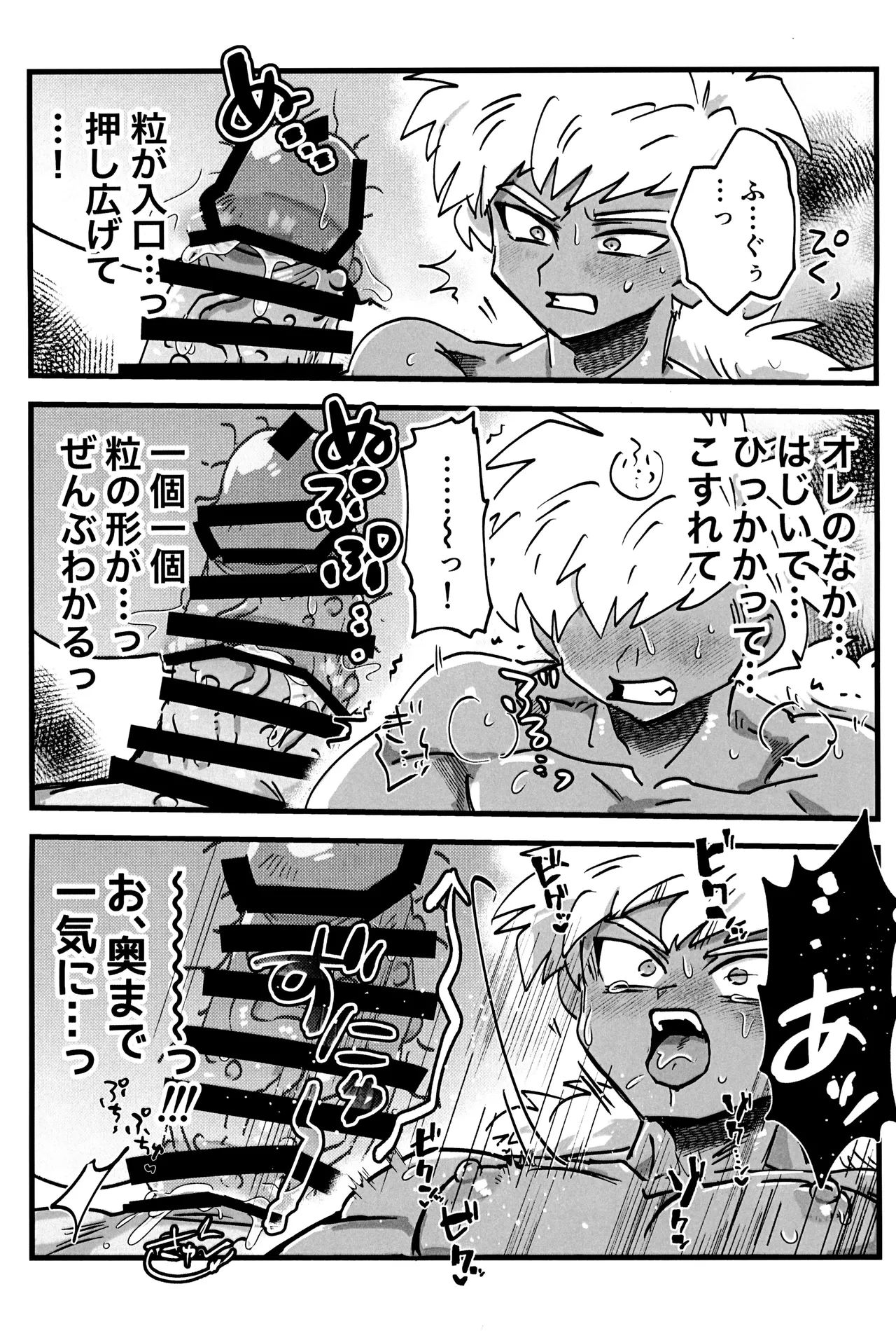 Deko to boko Page.19