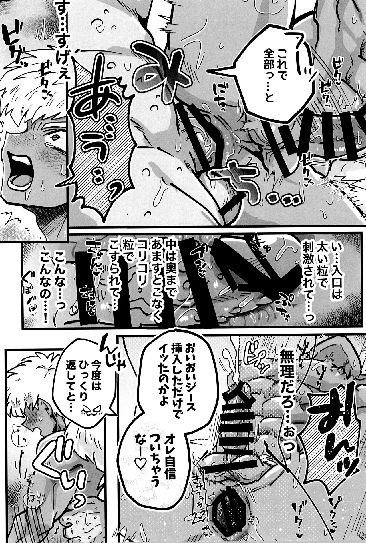 Deko to boko Page.20
