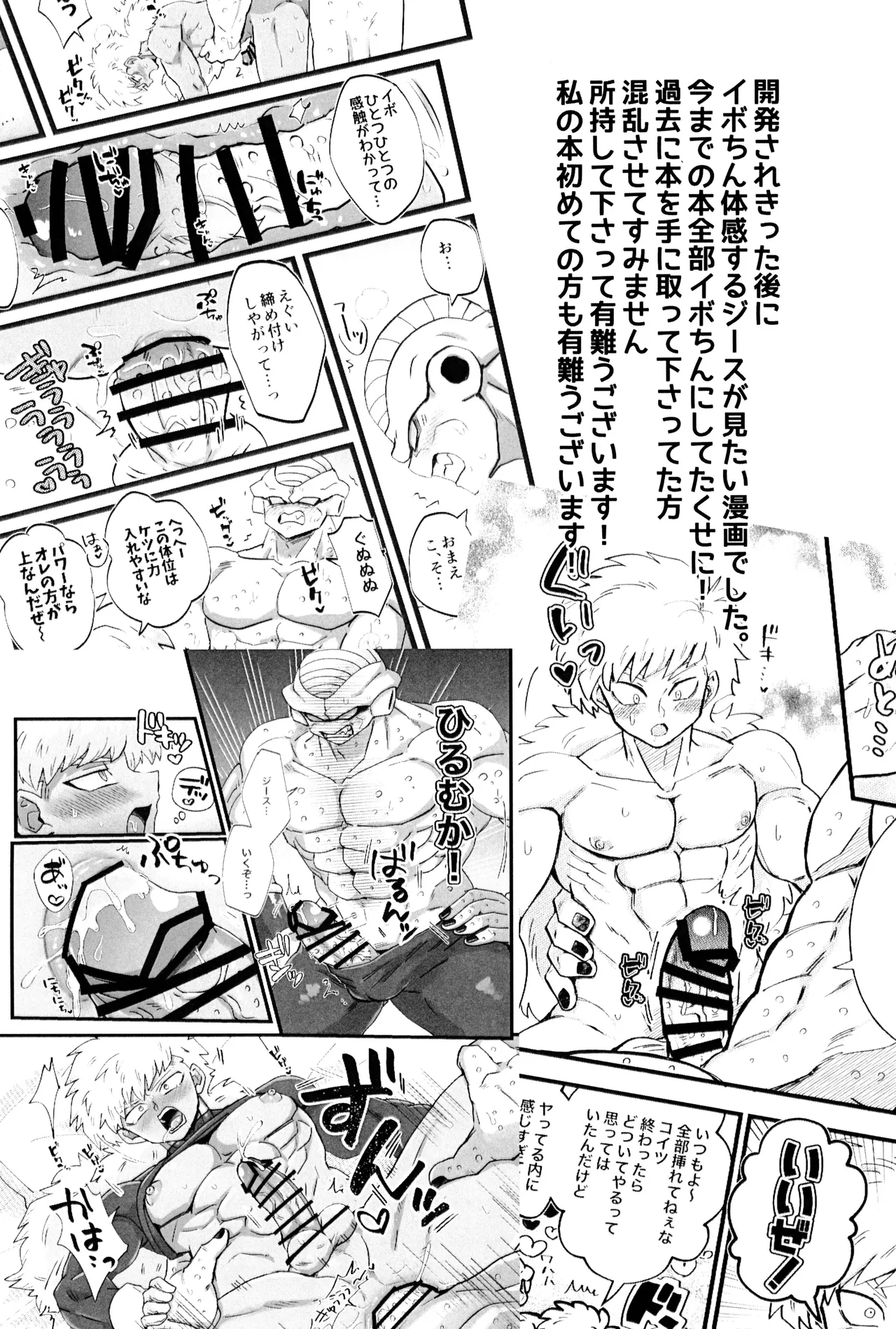 Deko to boko Page.23