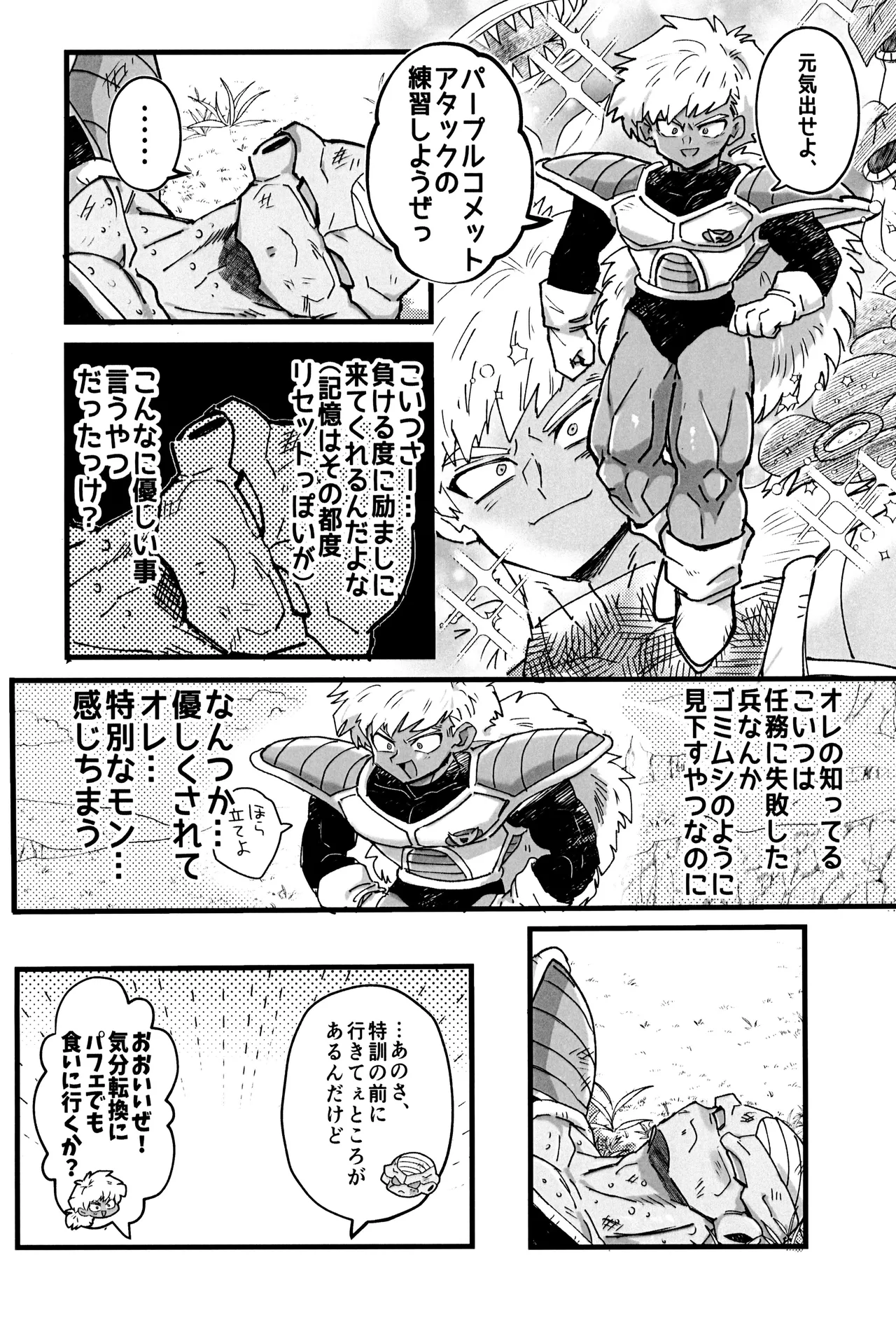 Deko to boko Page.26