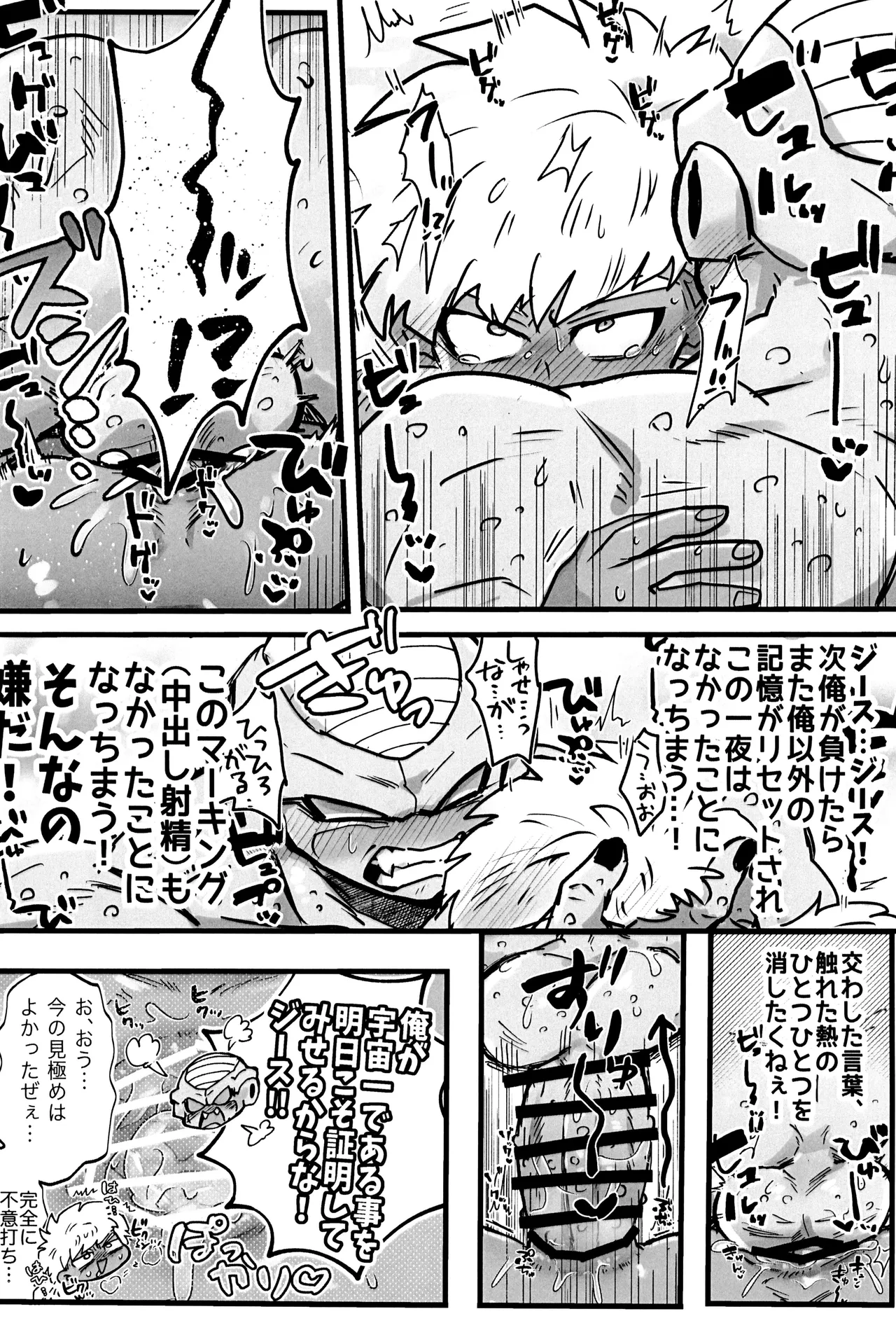 Deko to boko Page.32