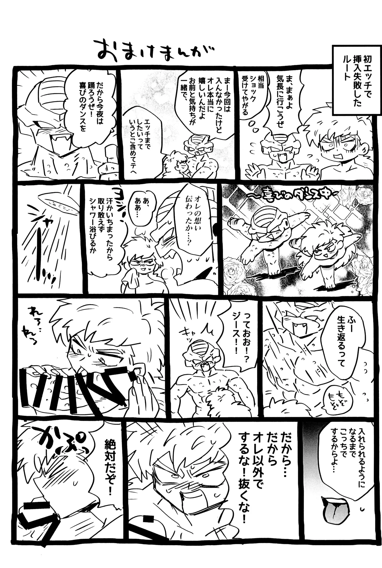 Deko to boko Page.35