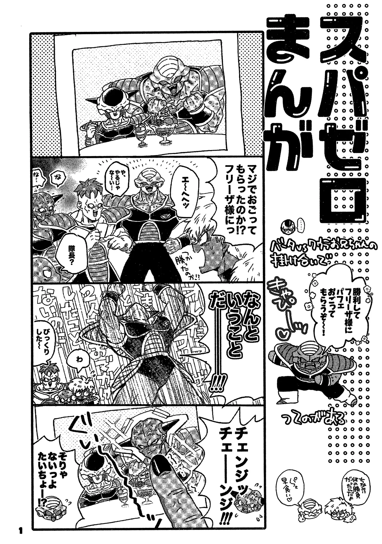 Deko to boko Page.41
