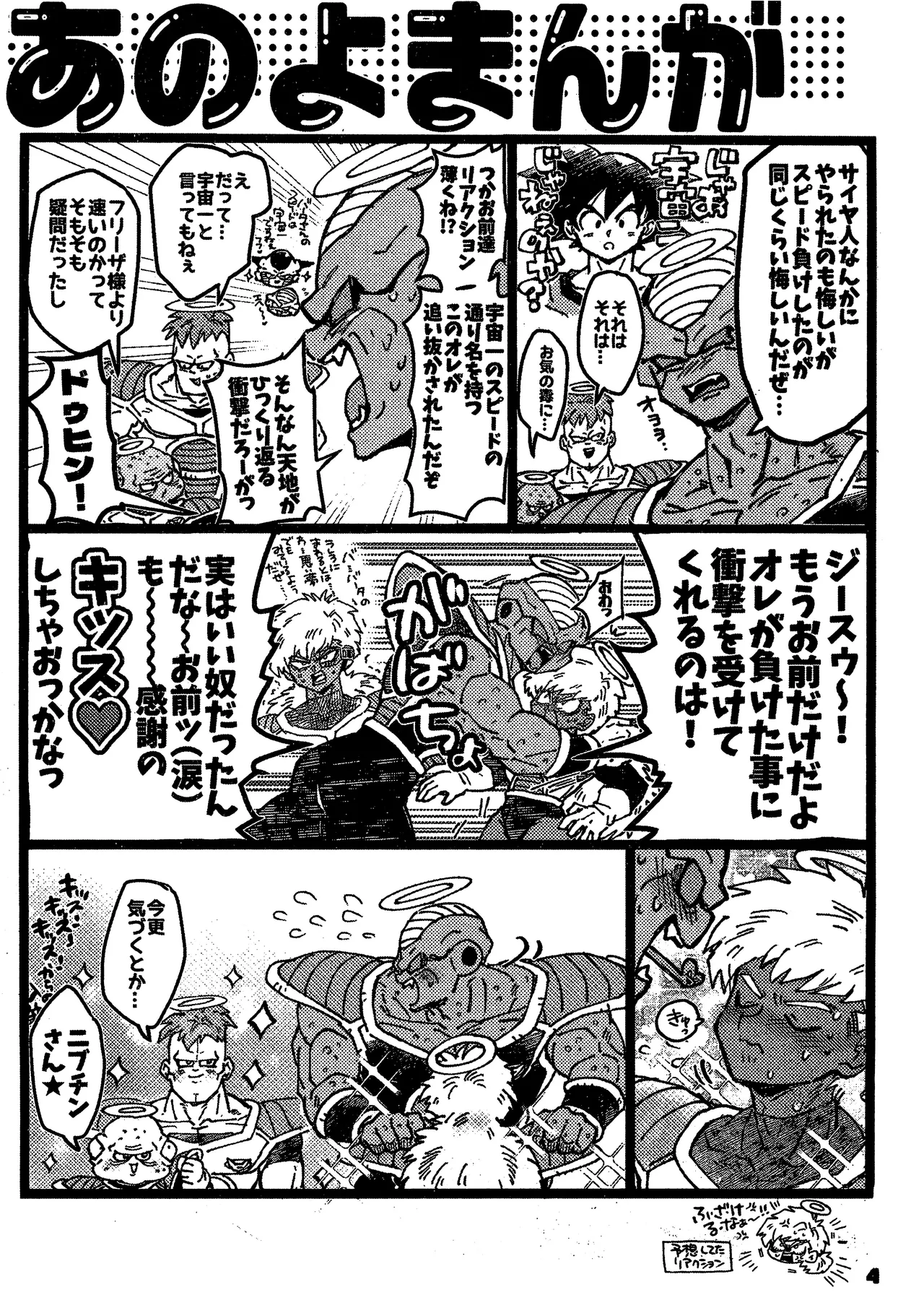 Deko to boko Page.44
