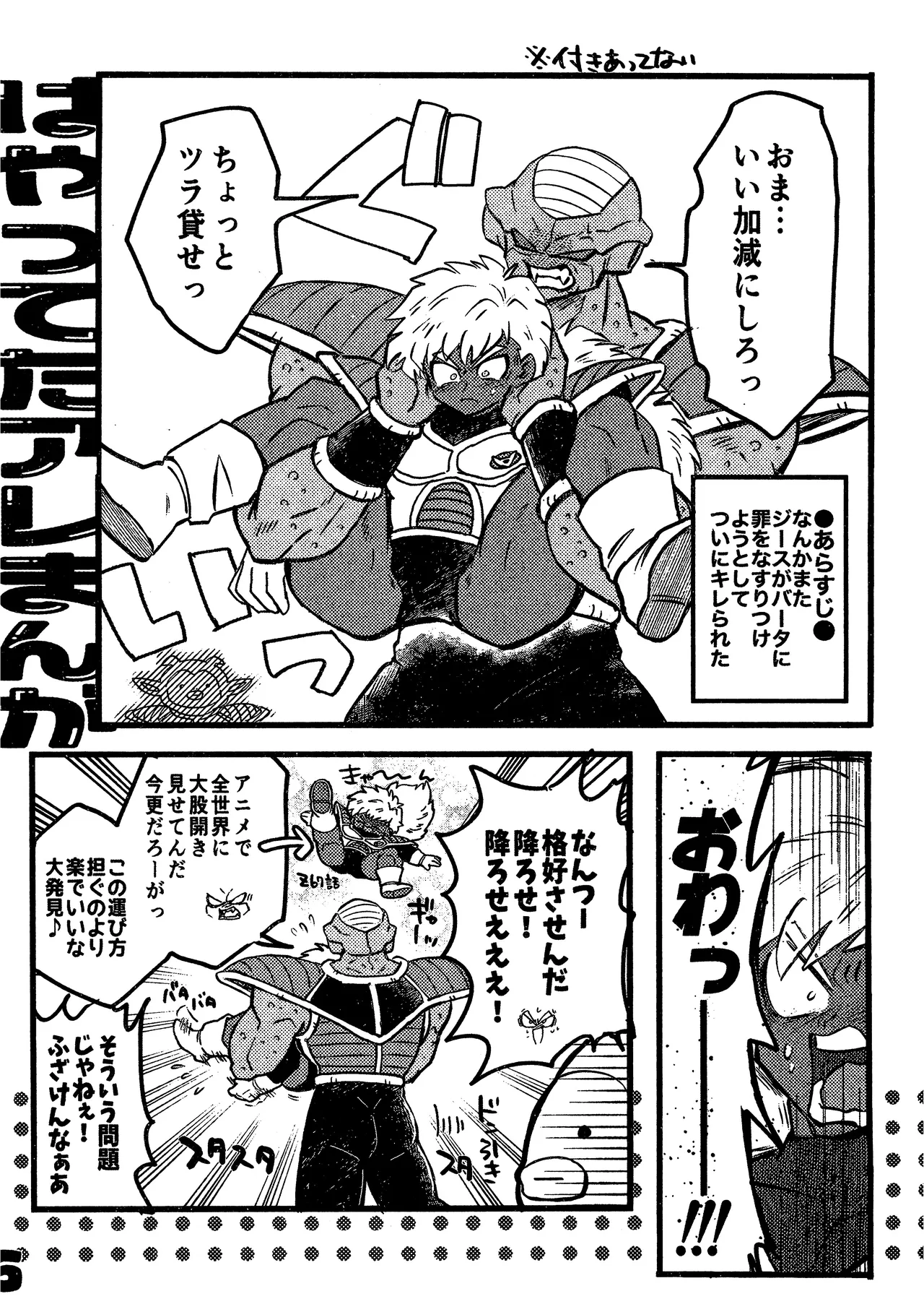 Deko to boko Page.46