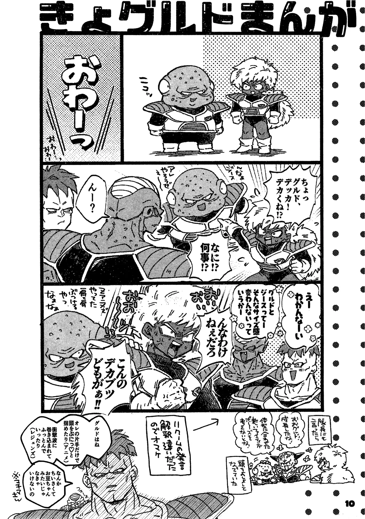 Deko to boko Page.50