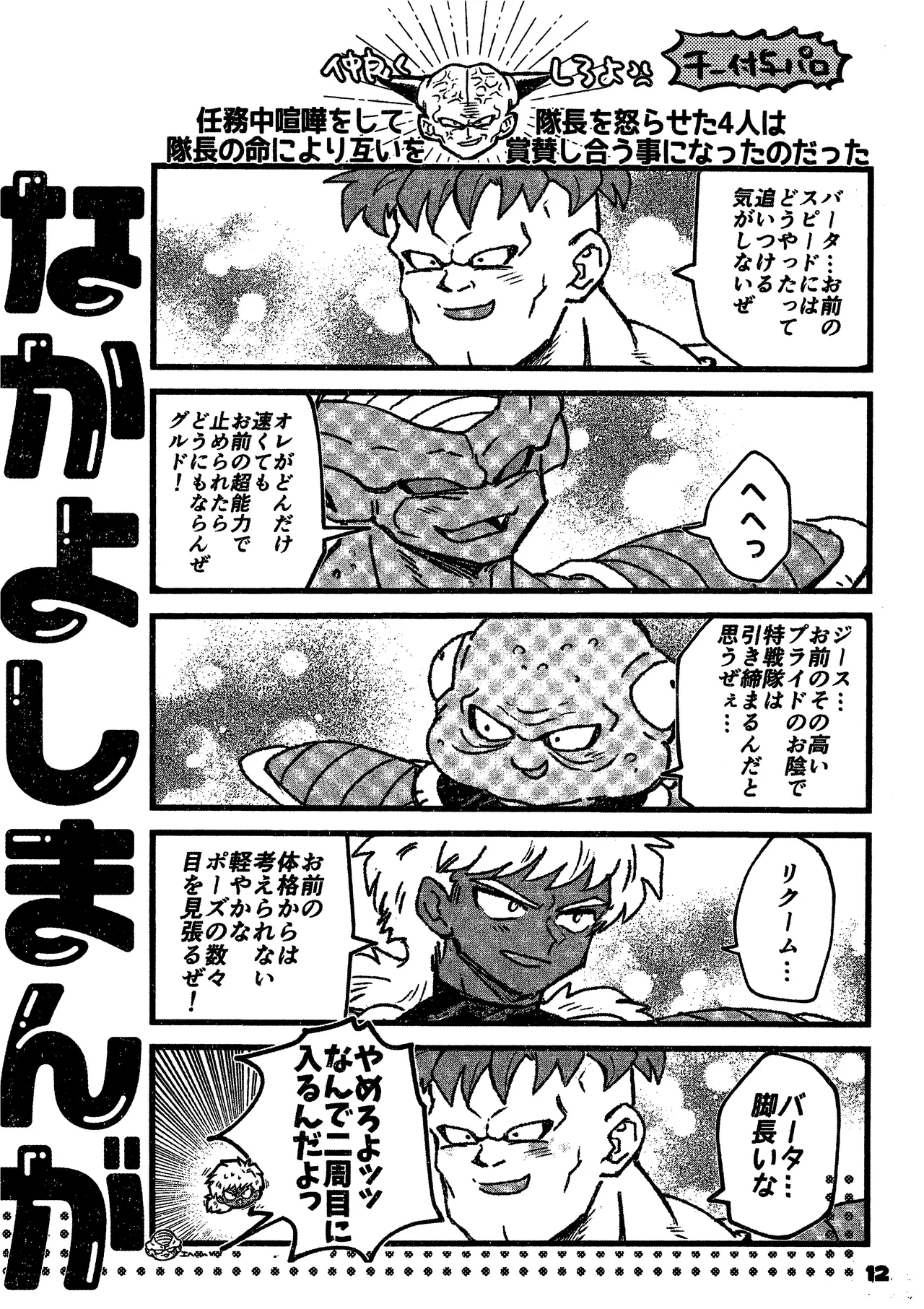 Deko to boko Page.52