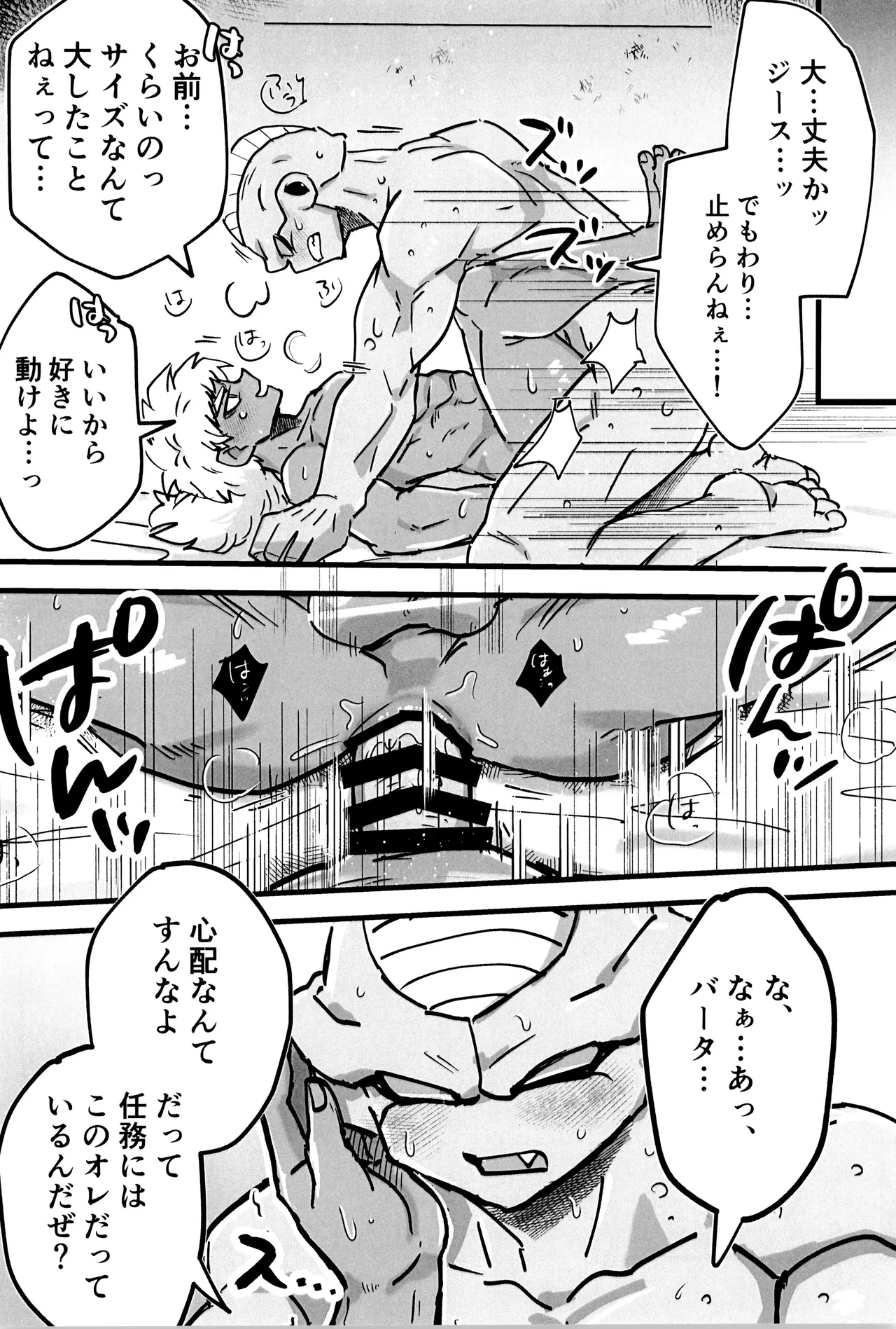 Deko to boko Page.6