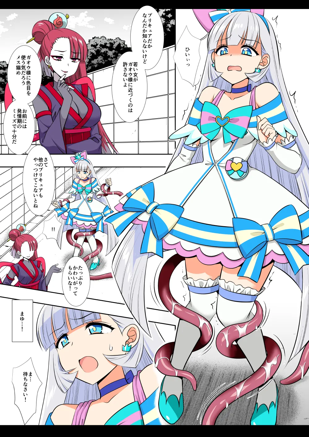 プリキュア陵辱18キュアニャミー簡易カラー版 Page.4