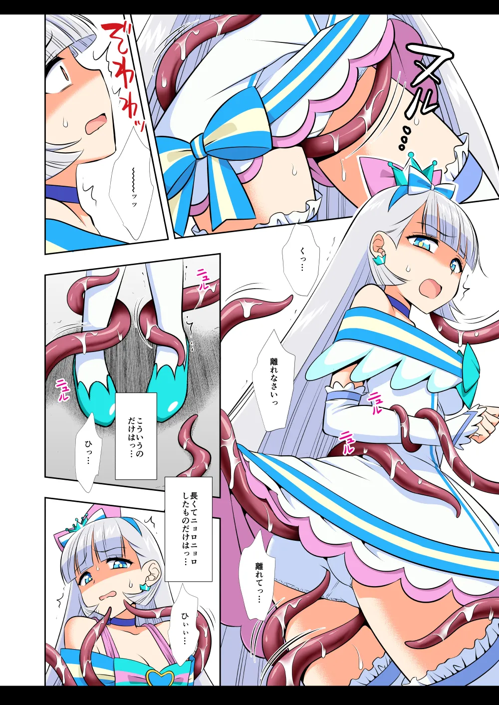 プリキュア陵辱18キュアニャミー簡易カラー版 Page.5