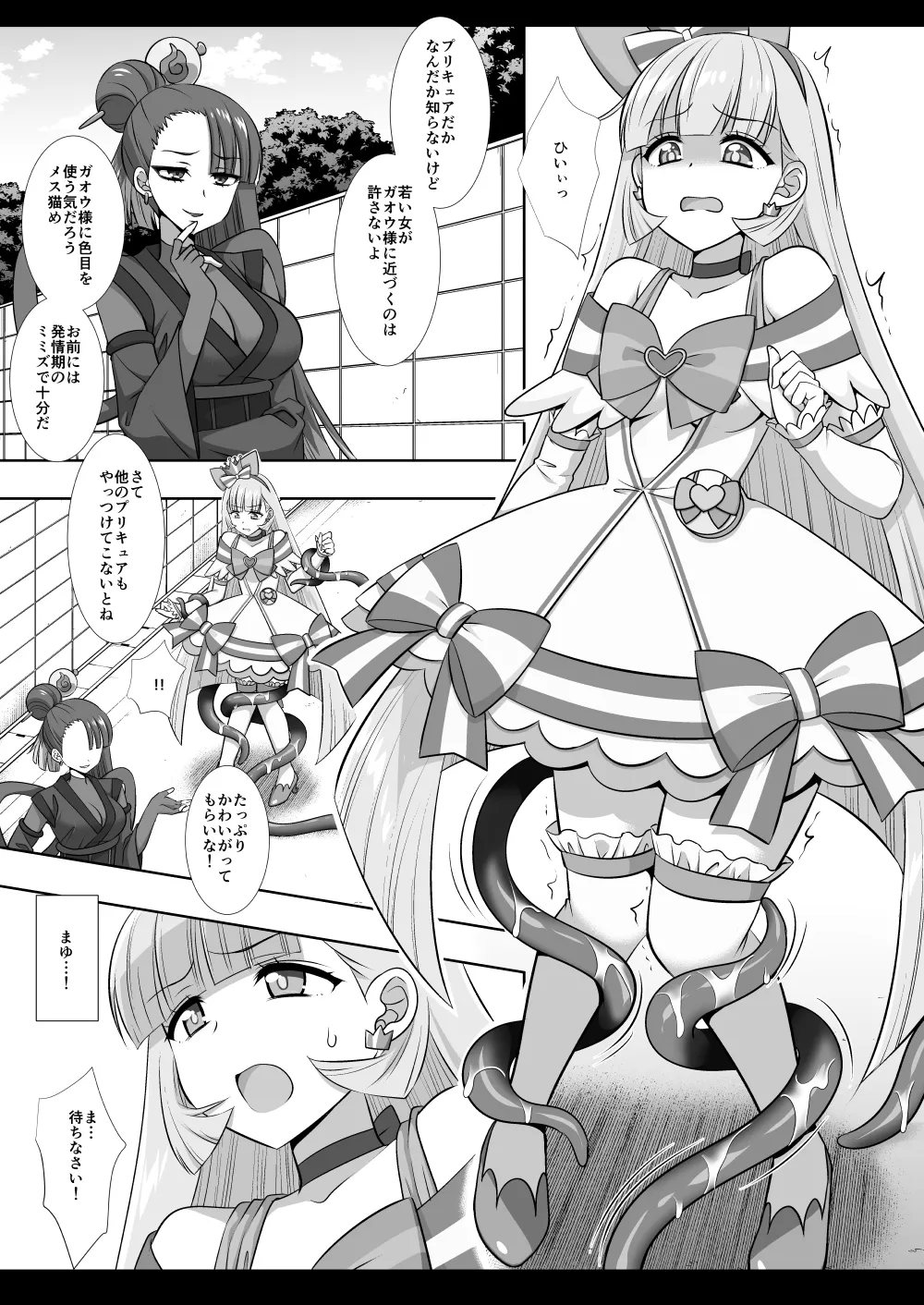プリキュア陵辱18キュアニャミー Page.5