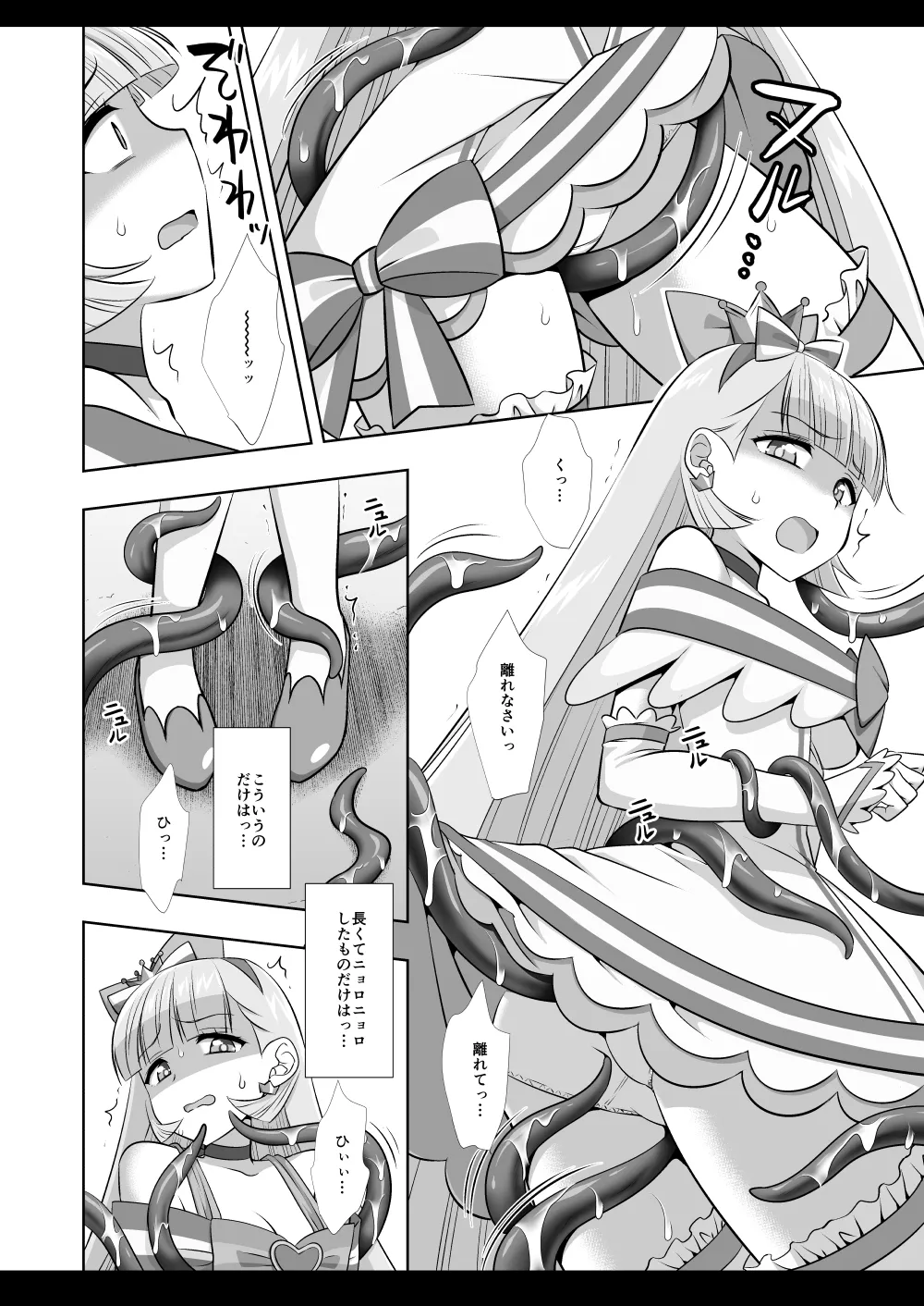 プリキュア陵辱18キュアニャミー Page.6