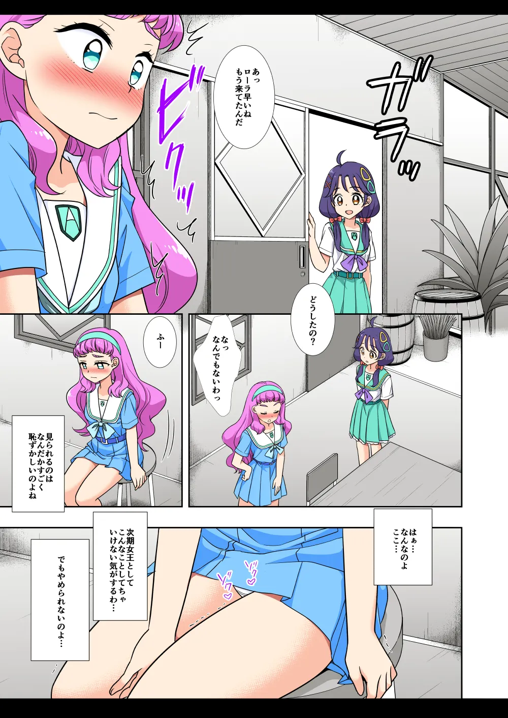 プリキュア陵辱12トロピカルージュ角オナ簡易カラー版 Page.6