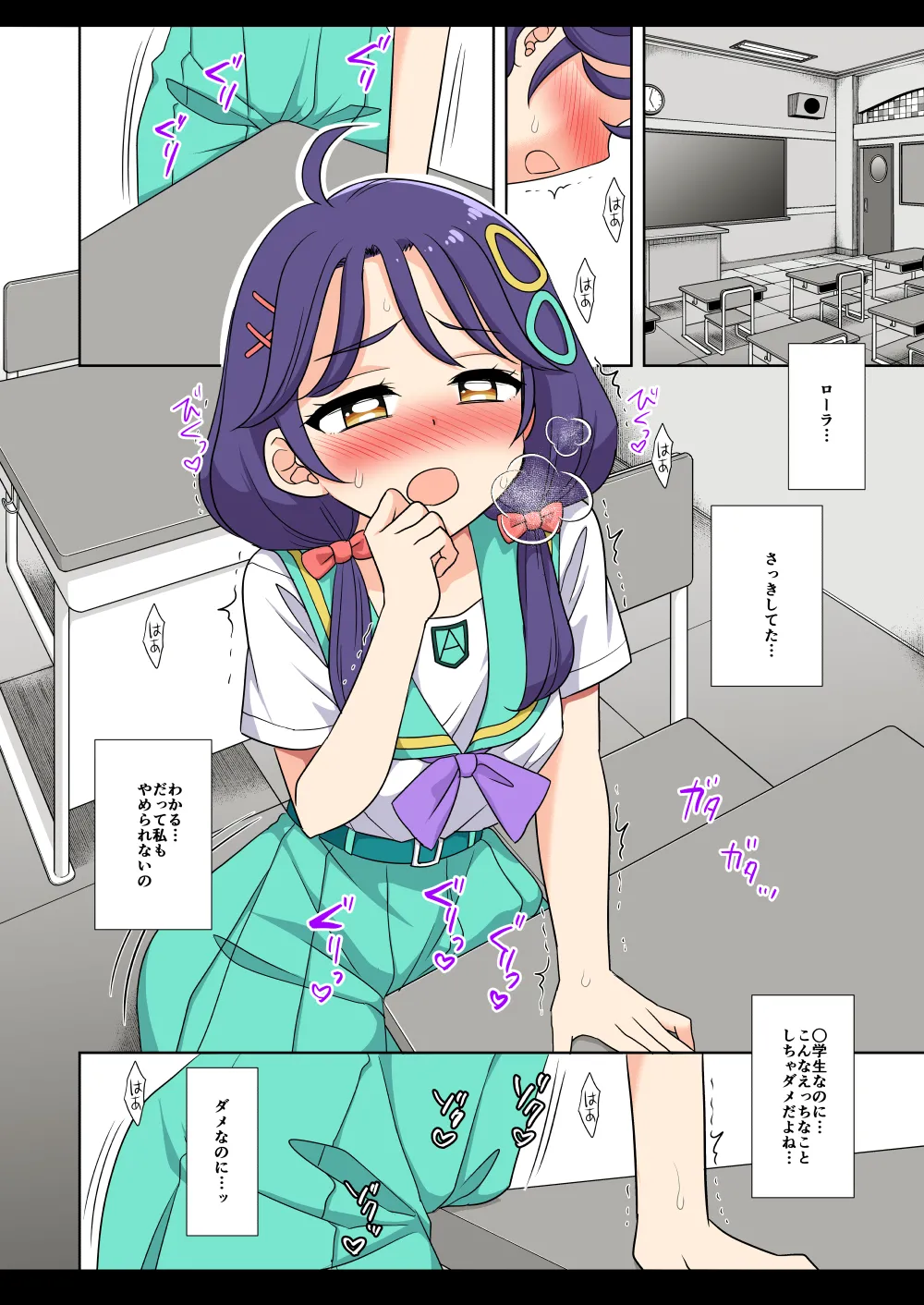 プリキュア陵辱12トロピカルージュ角オナ簡易カラー版 Page.7