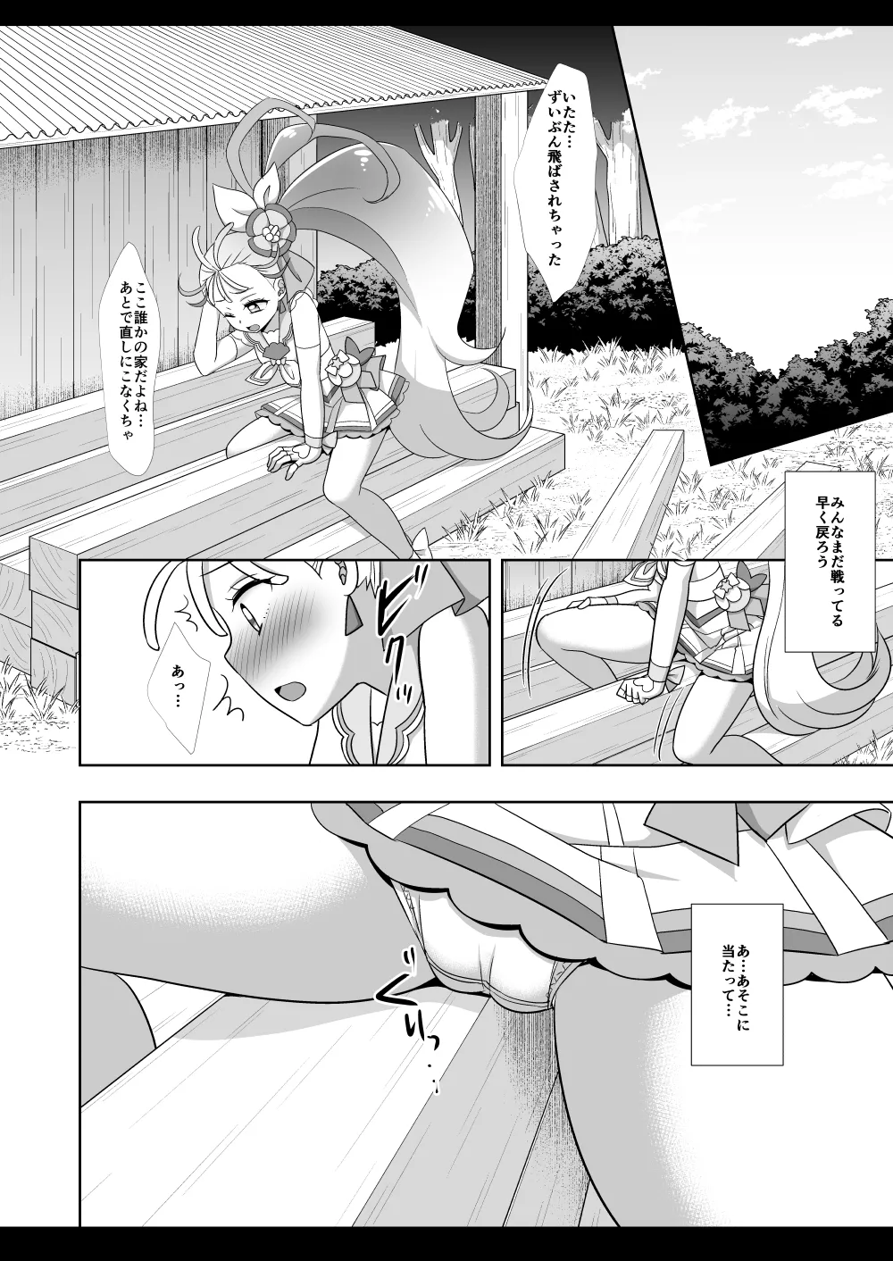プリキュア陵辱12トロピカルージュ角オナ Page.11