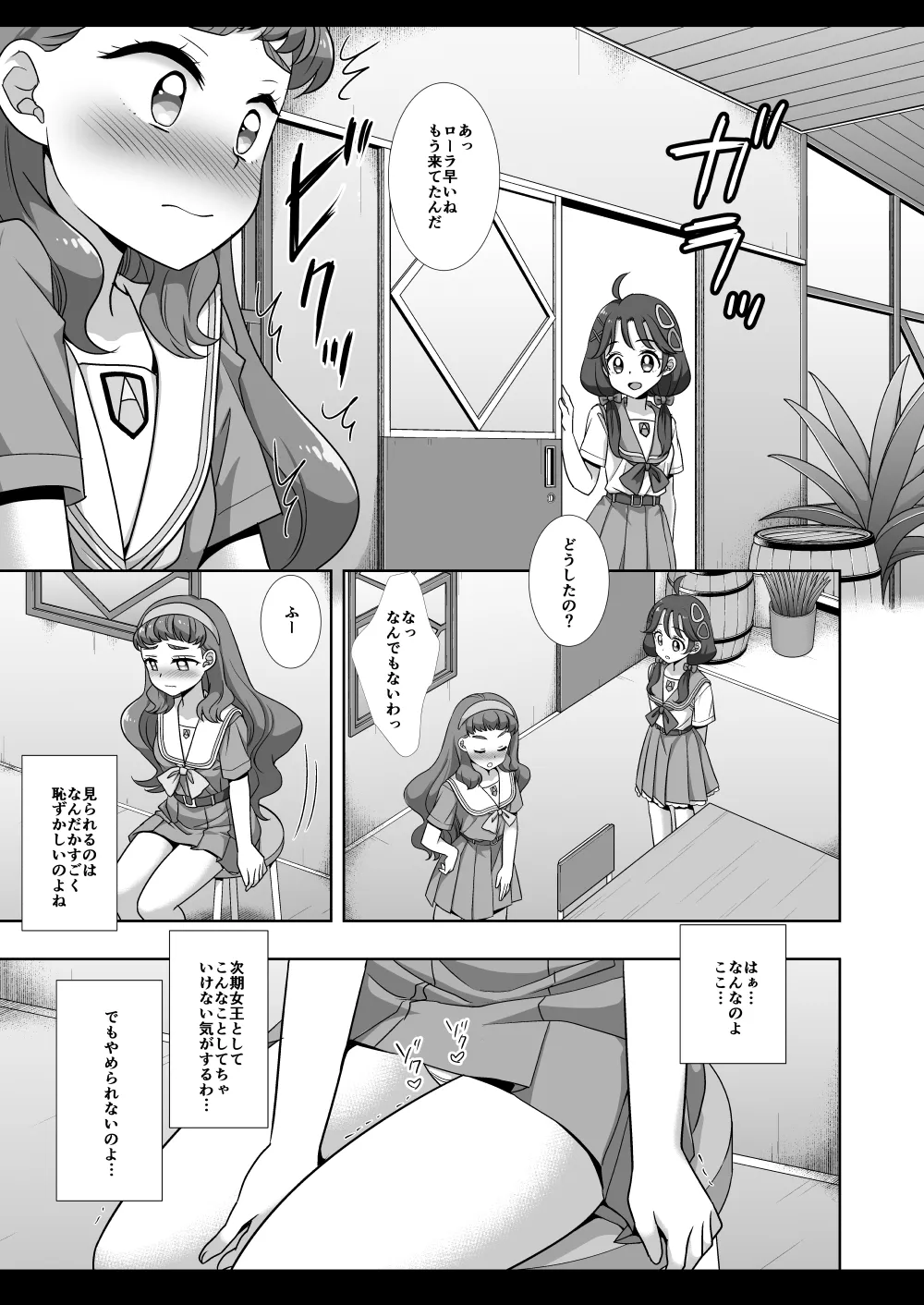 プリキュア陵辱12トロピカルージュ角オナ Page.6