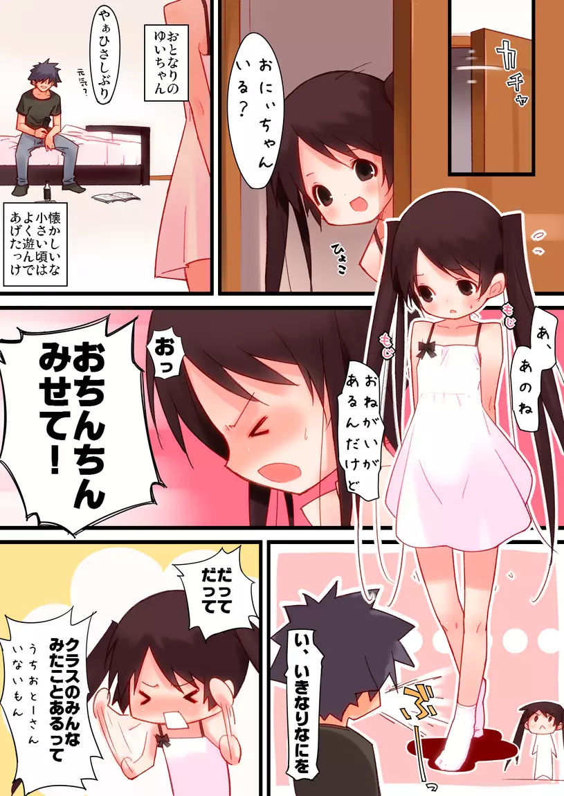 おとなりさんちのちいさなおんなのこにいろいろしちゃうおはなし Page.10