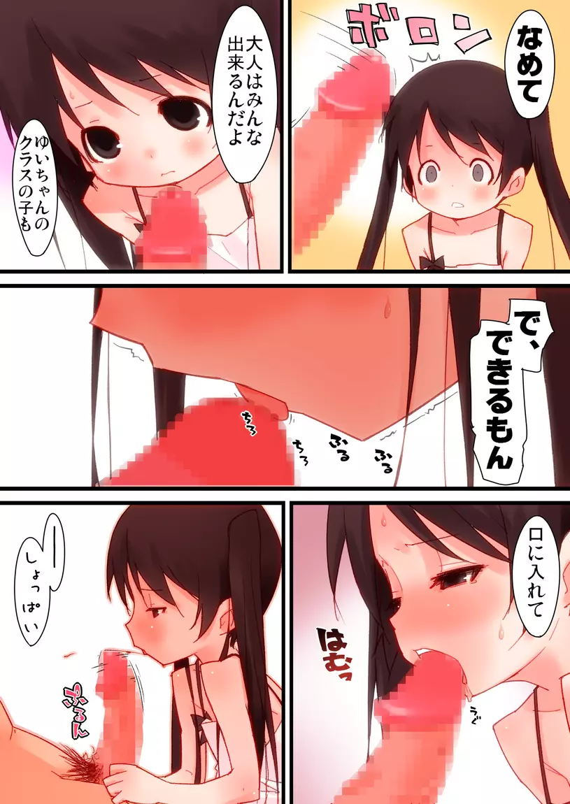 おとなりさんちのちいさなおんなのこにいろいろしちゃうおはなし Page.12