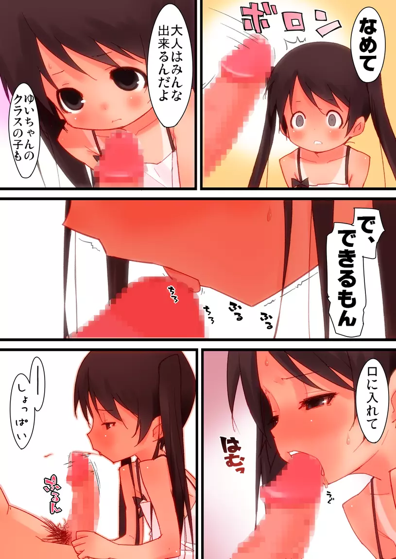 おとなりさんちのちいさなおんなのこにいろいろしちゃうおはなし Page.4