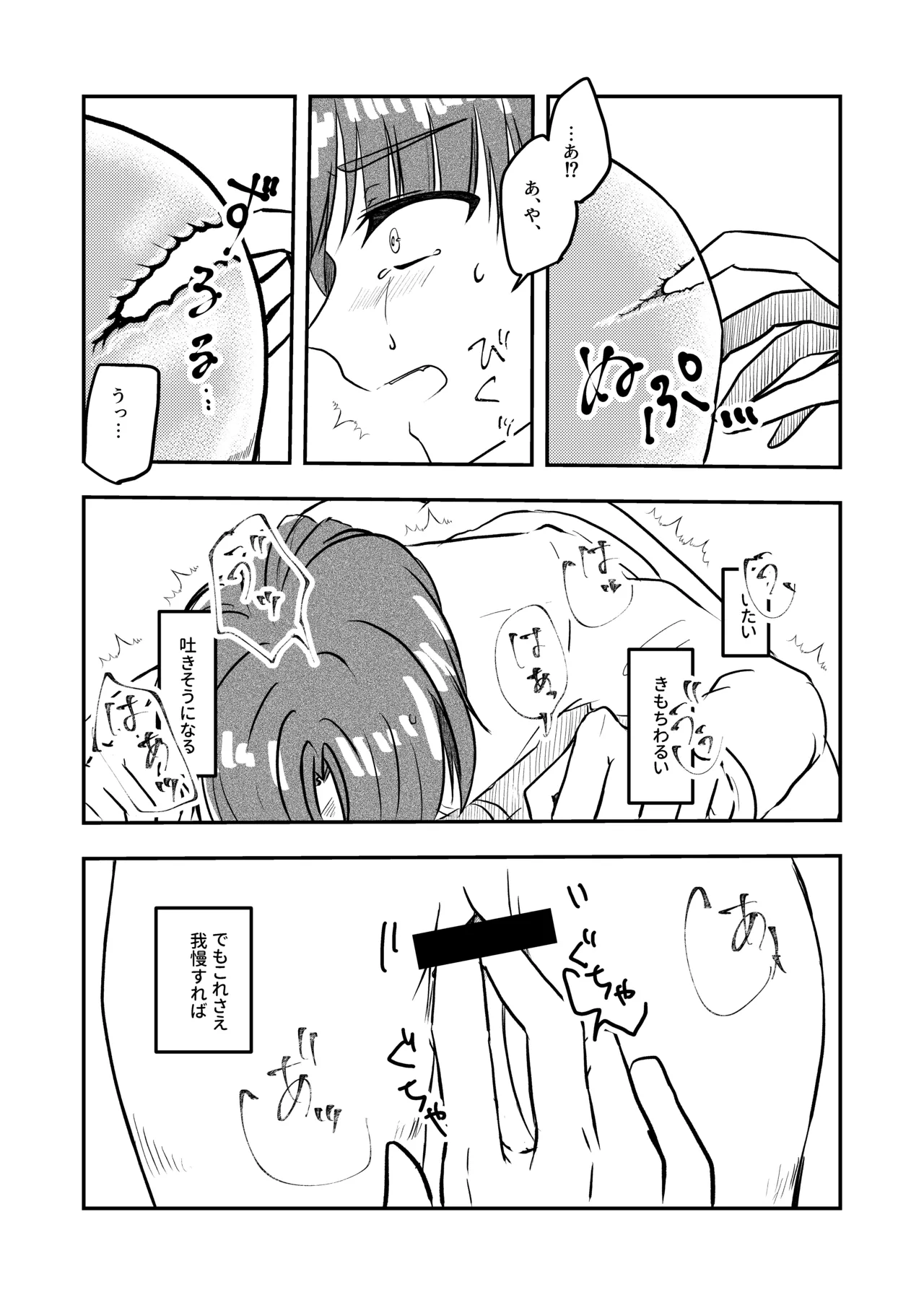 Best Friend Page.12