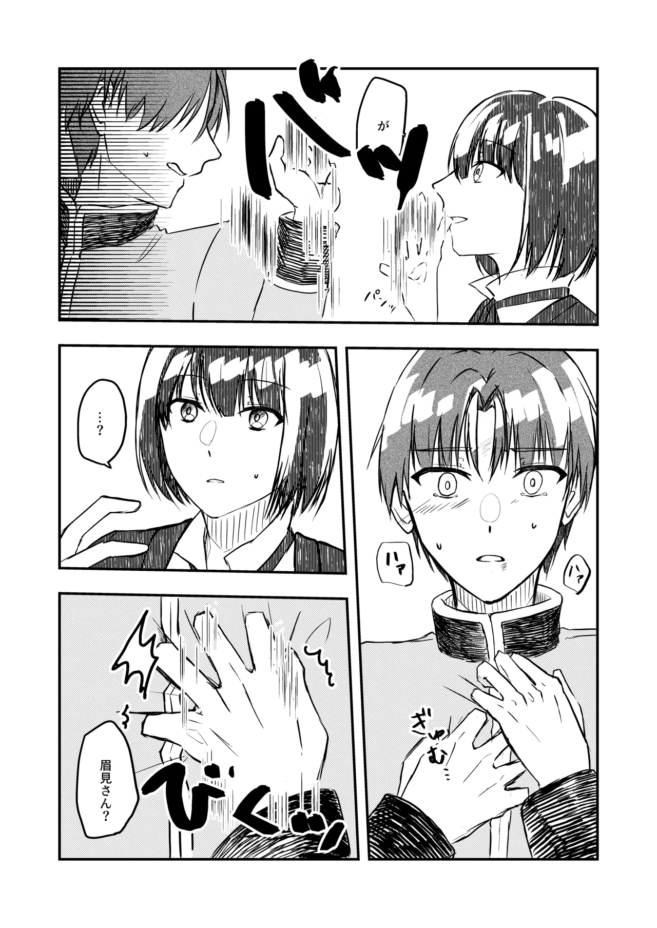 Best Friend Page.34