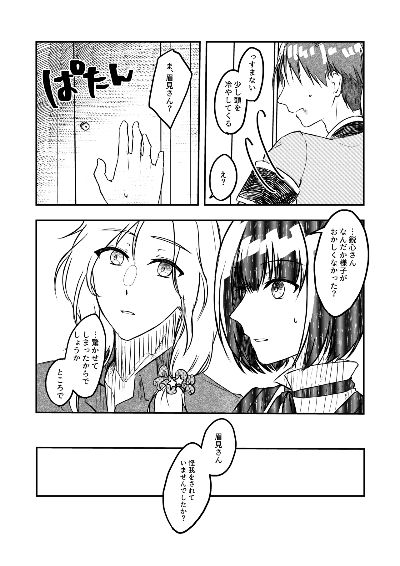 Best Friend Page.35