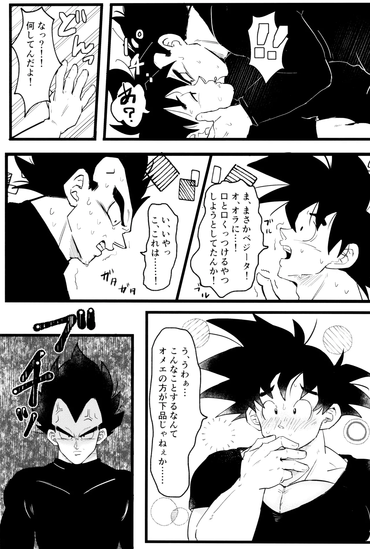 Ouji sama to harenchina kisu Page.13