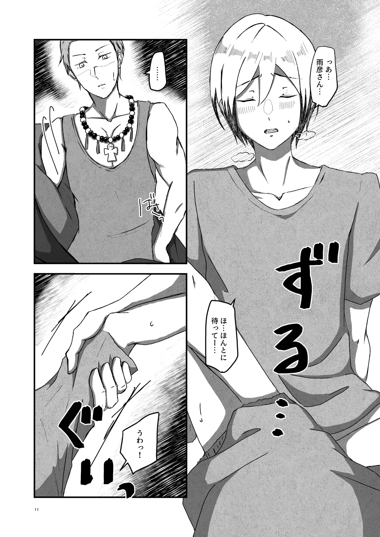 朝になったら Page.10