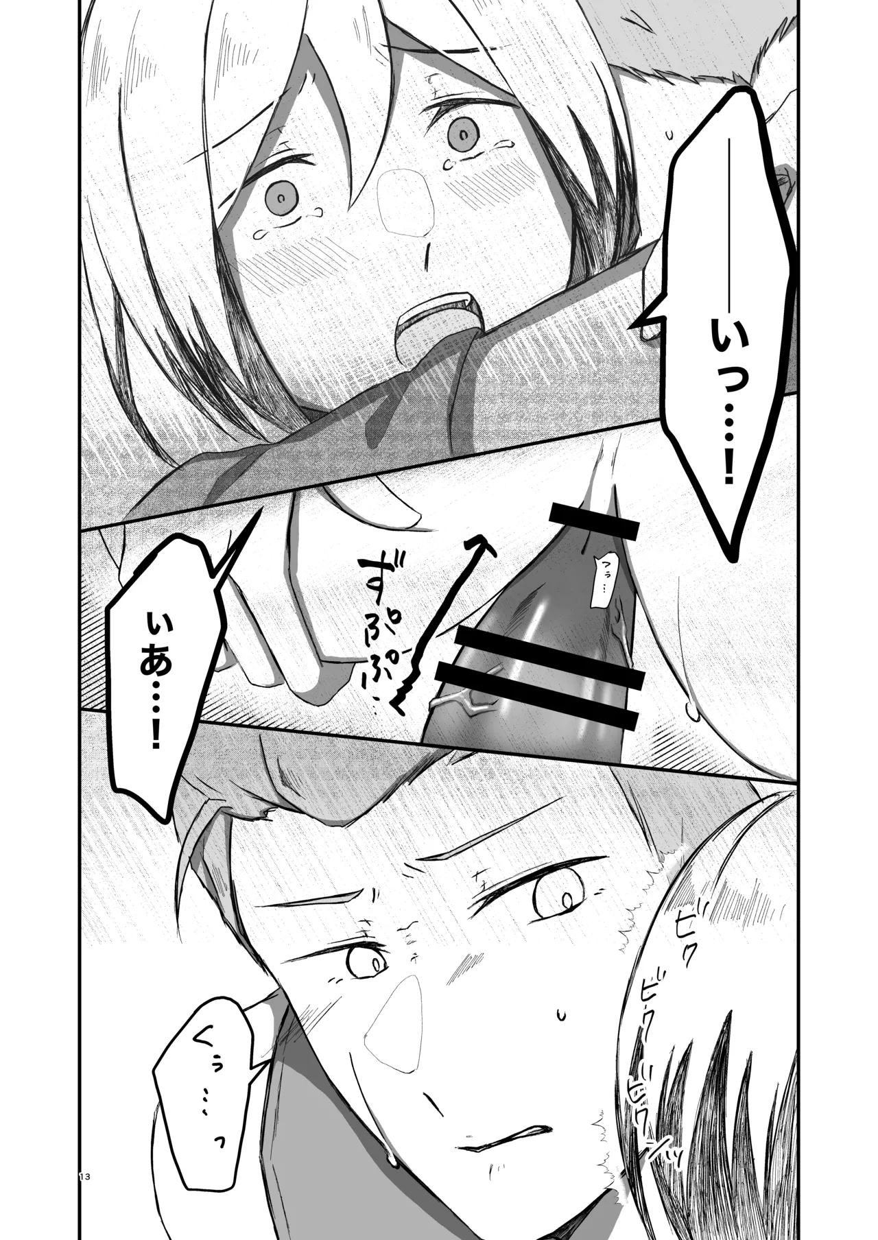 朝になったら Page.12