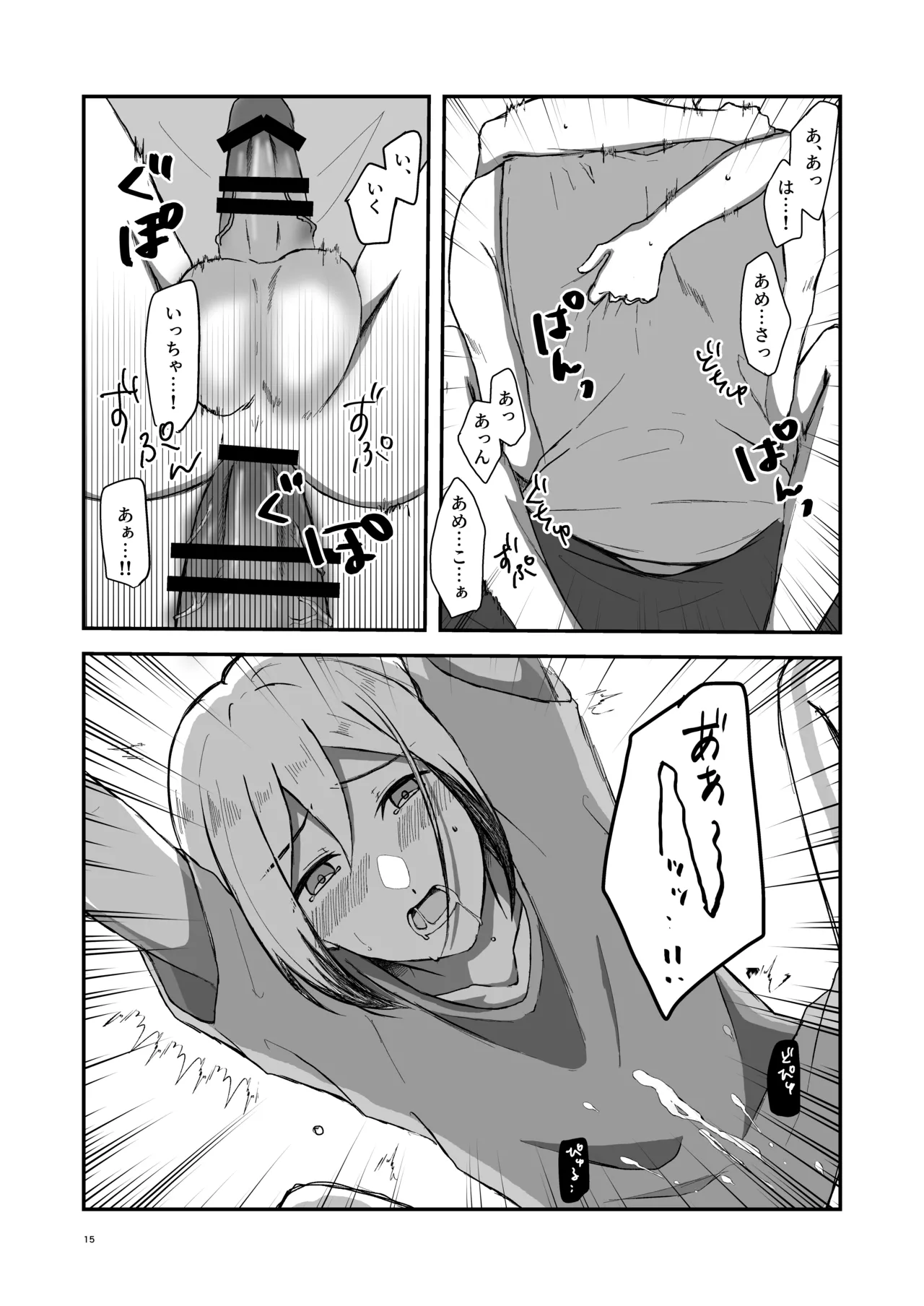 朝になったら Page.14