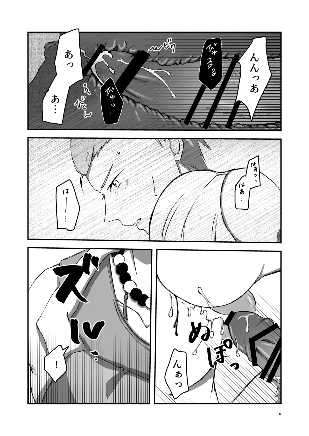 朝になったら Page.15
