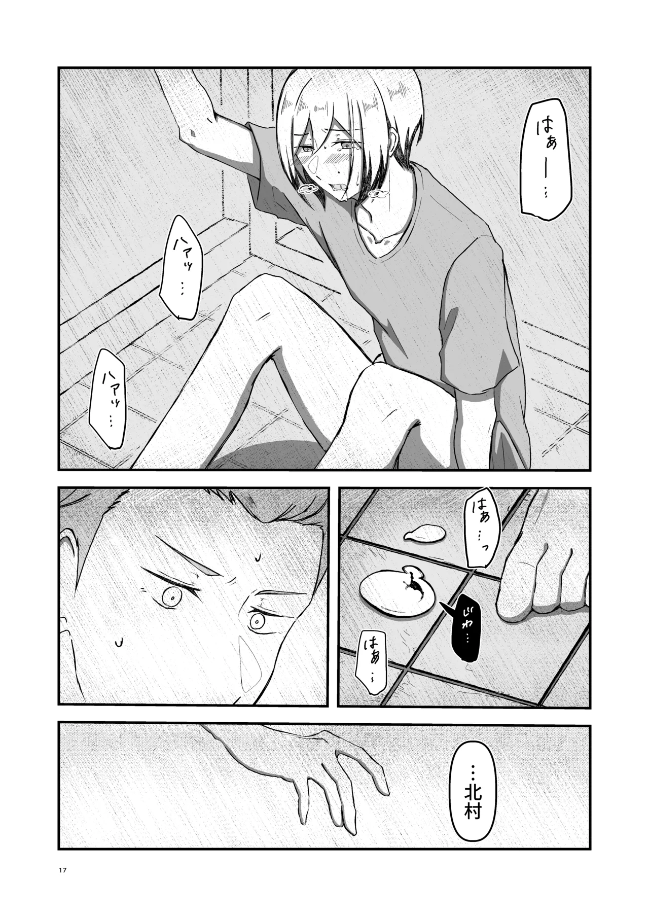 朝になったら Page.16