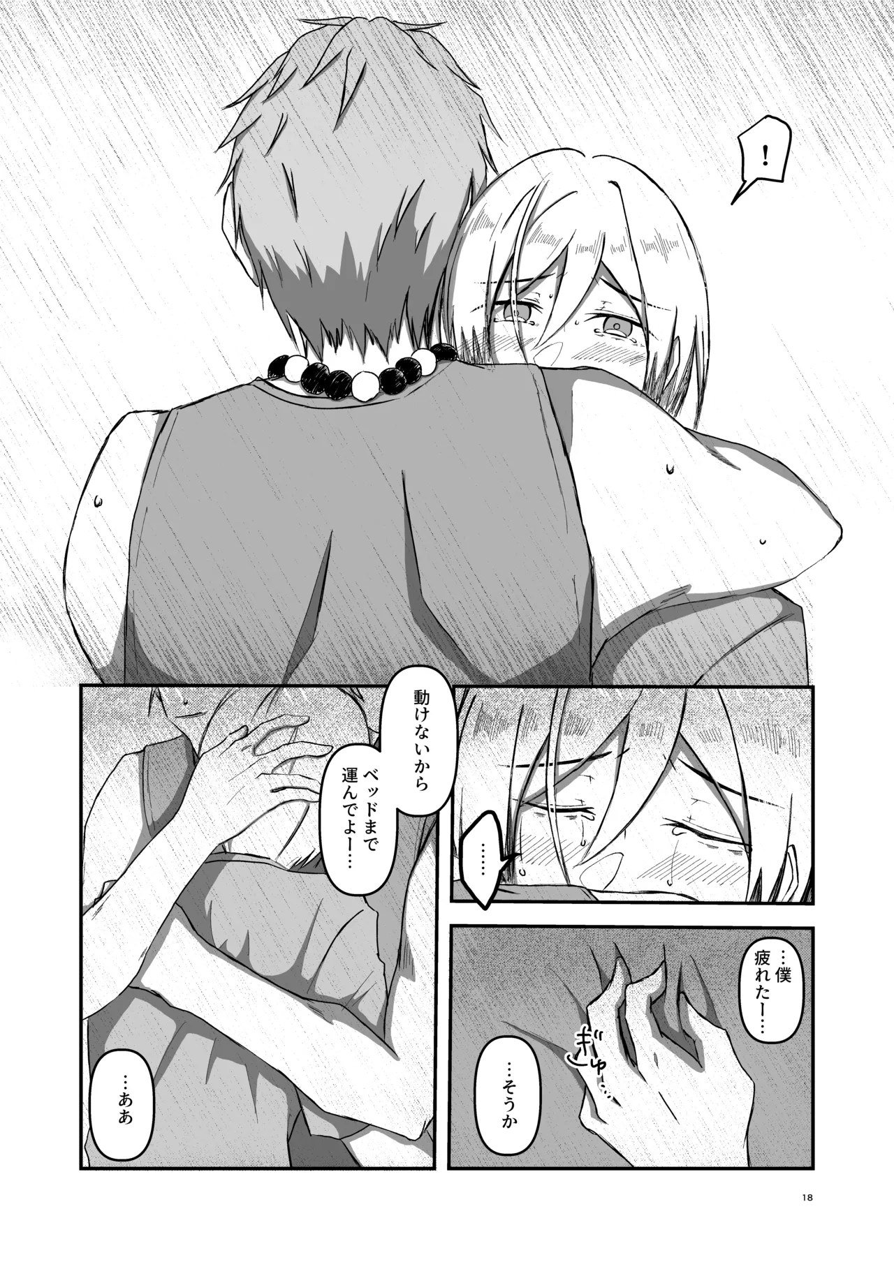 朝になったら Page.17