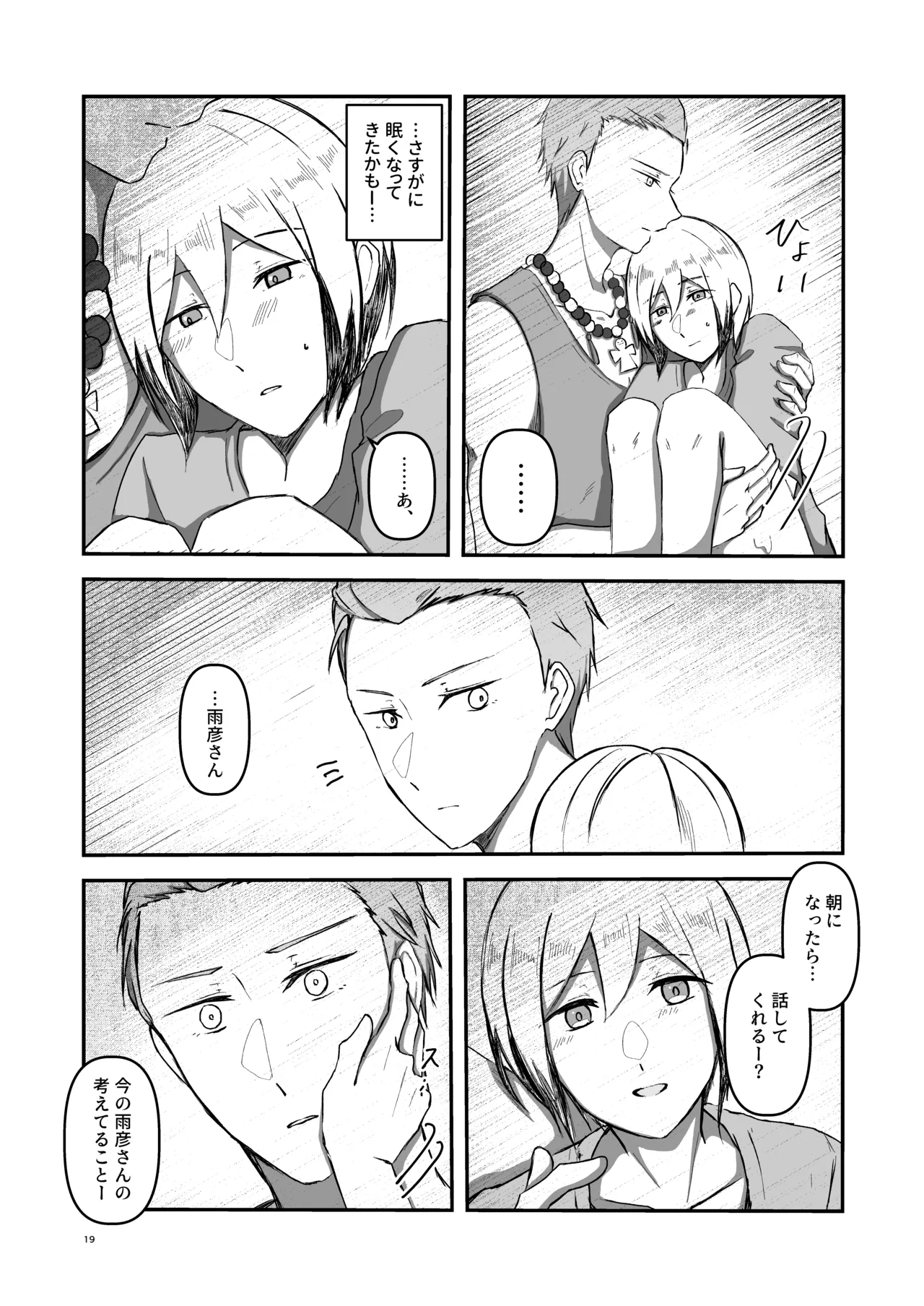 朝になったら Page.18