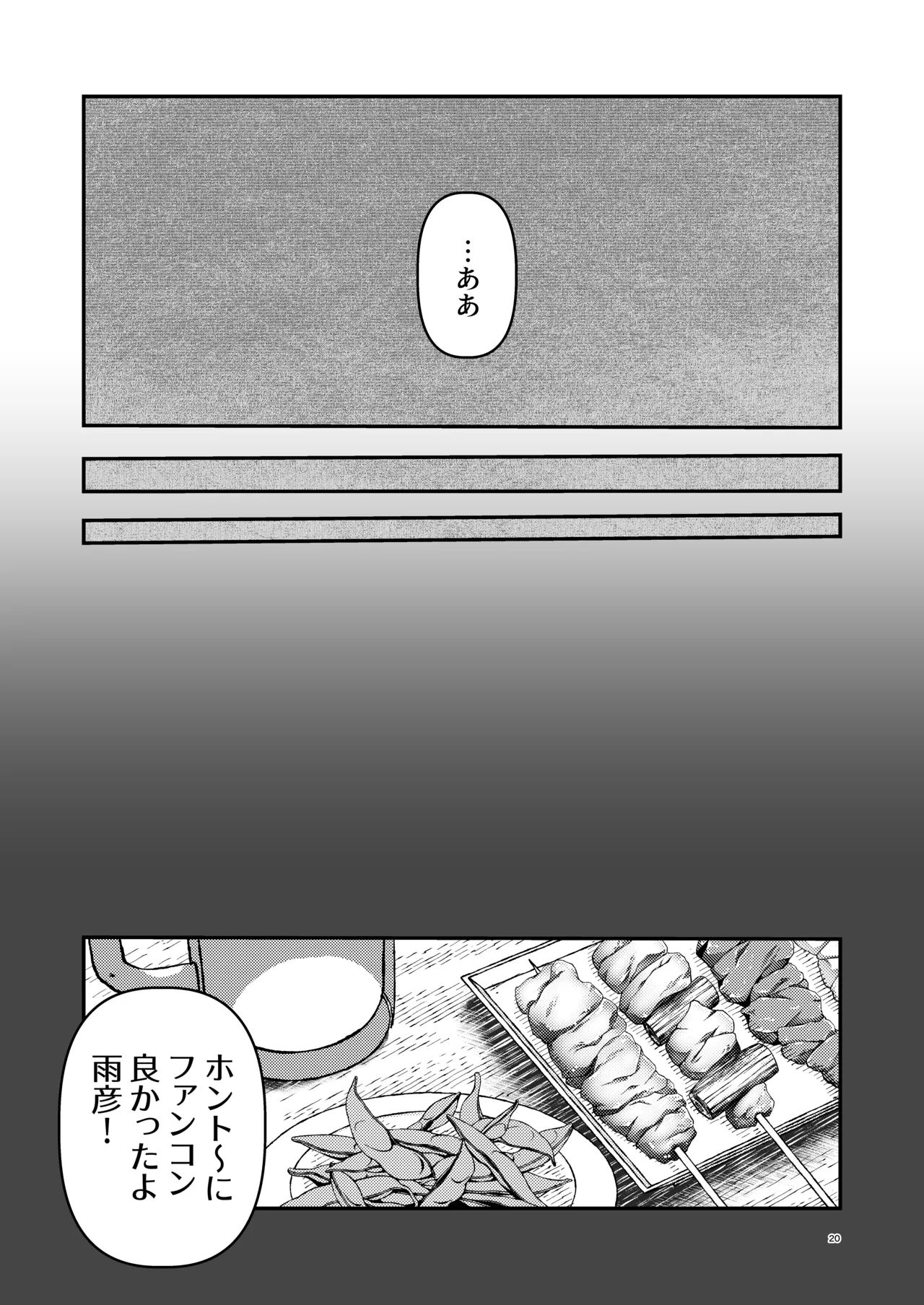 朝になったら Page.19