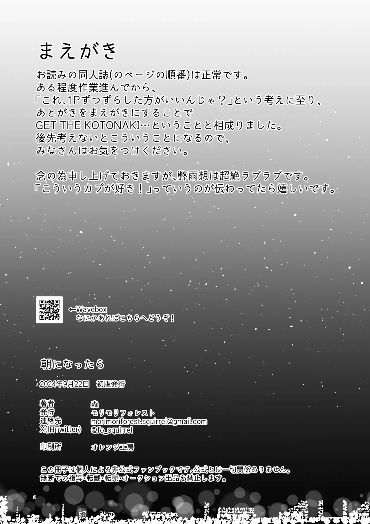 朝になったら Page.2