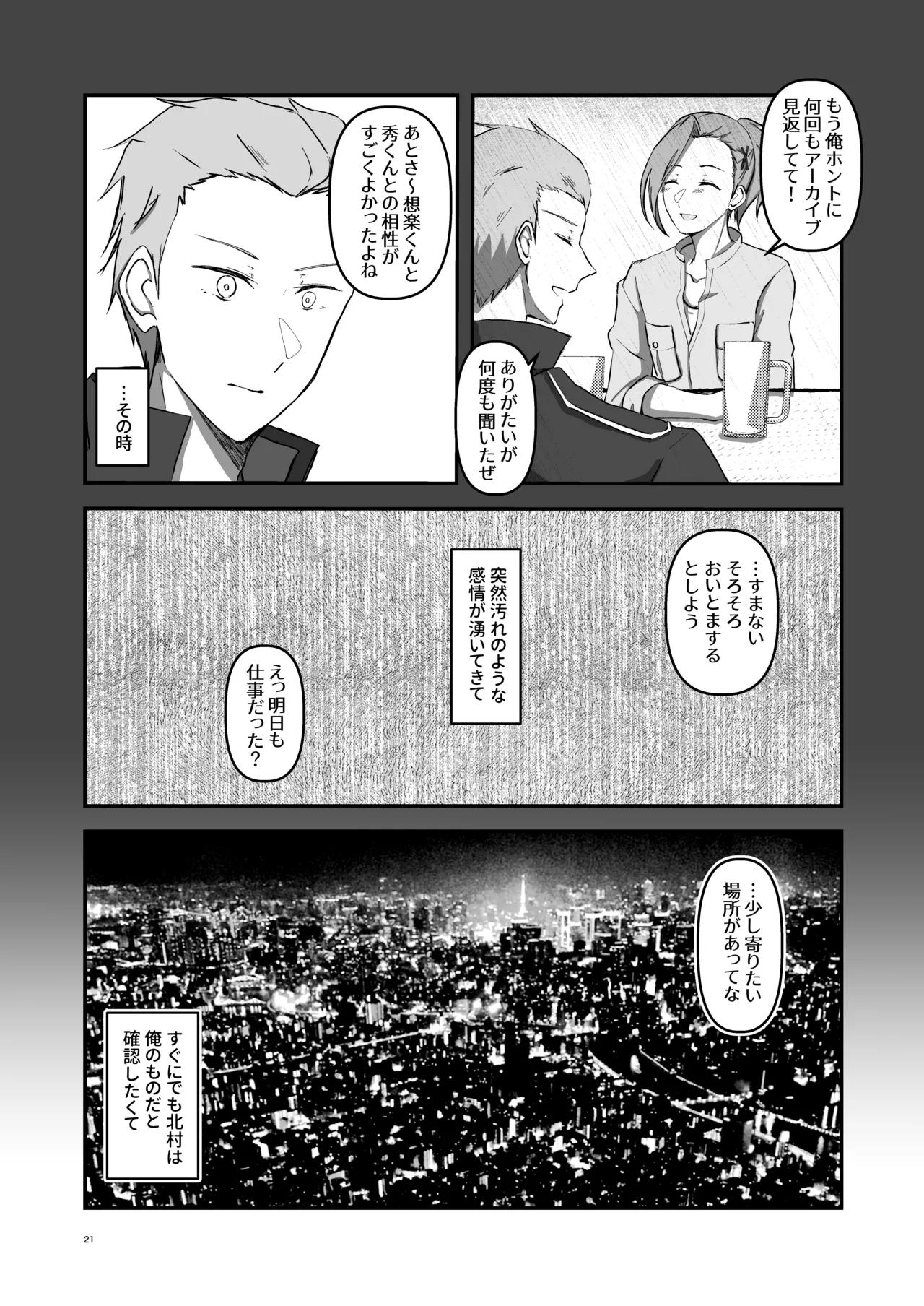 朝になったら Page.20