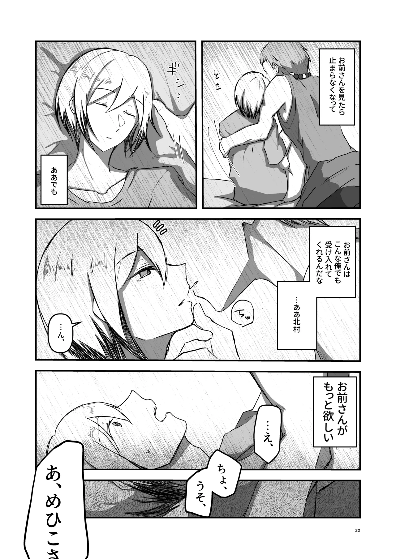朝になったら Page.21