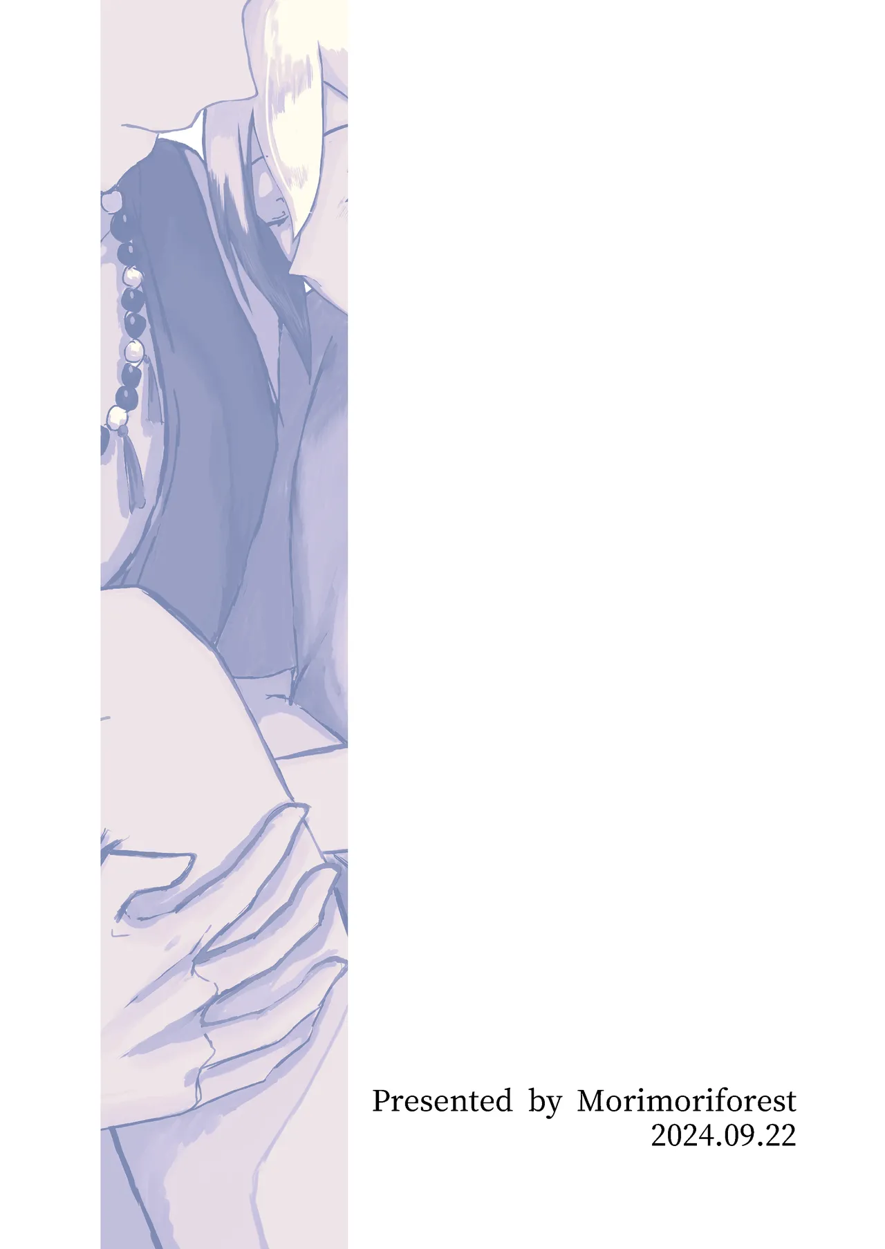 朝になったら Page.22