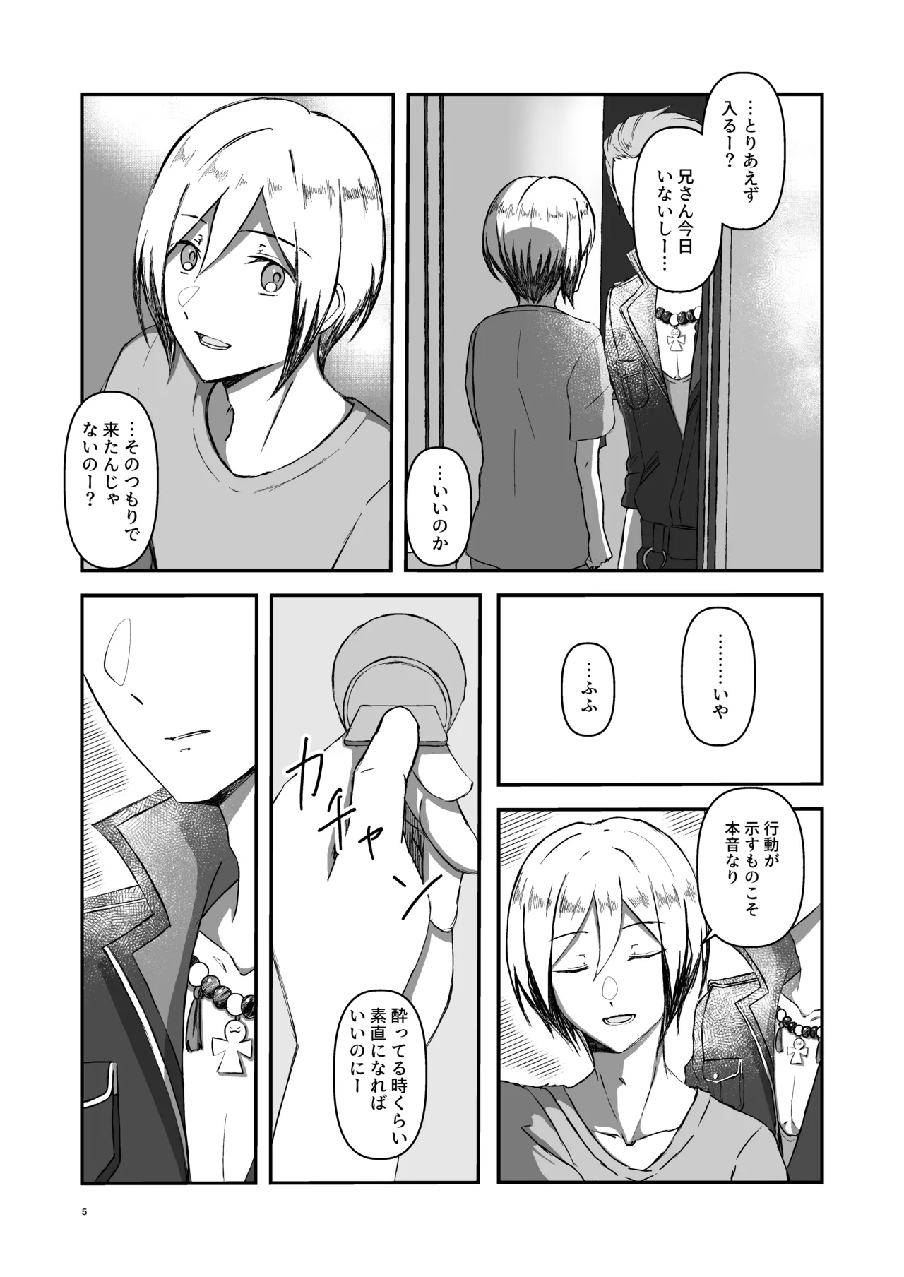 朝になったら Page.4