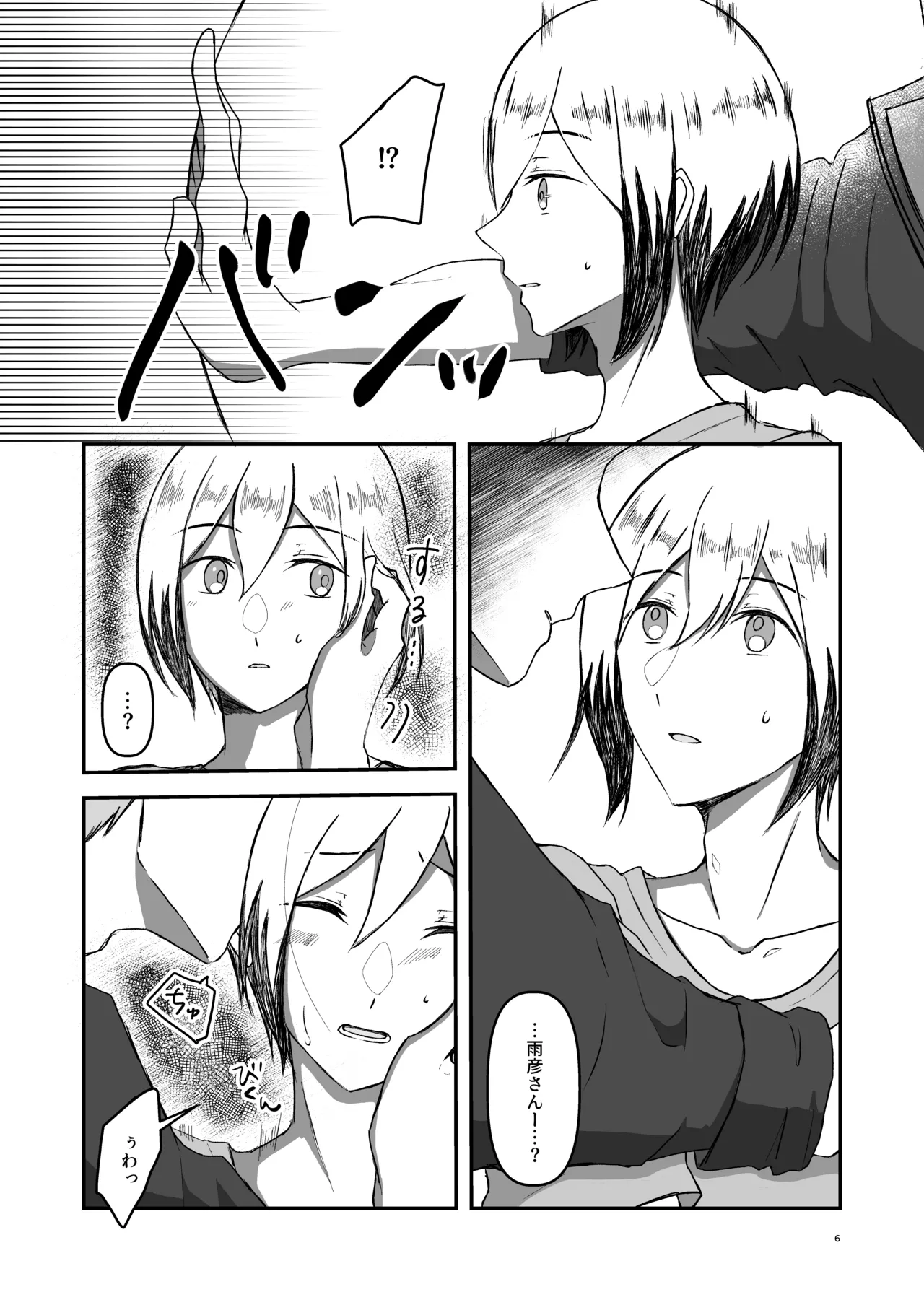朝になったら Page.5