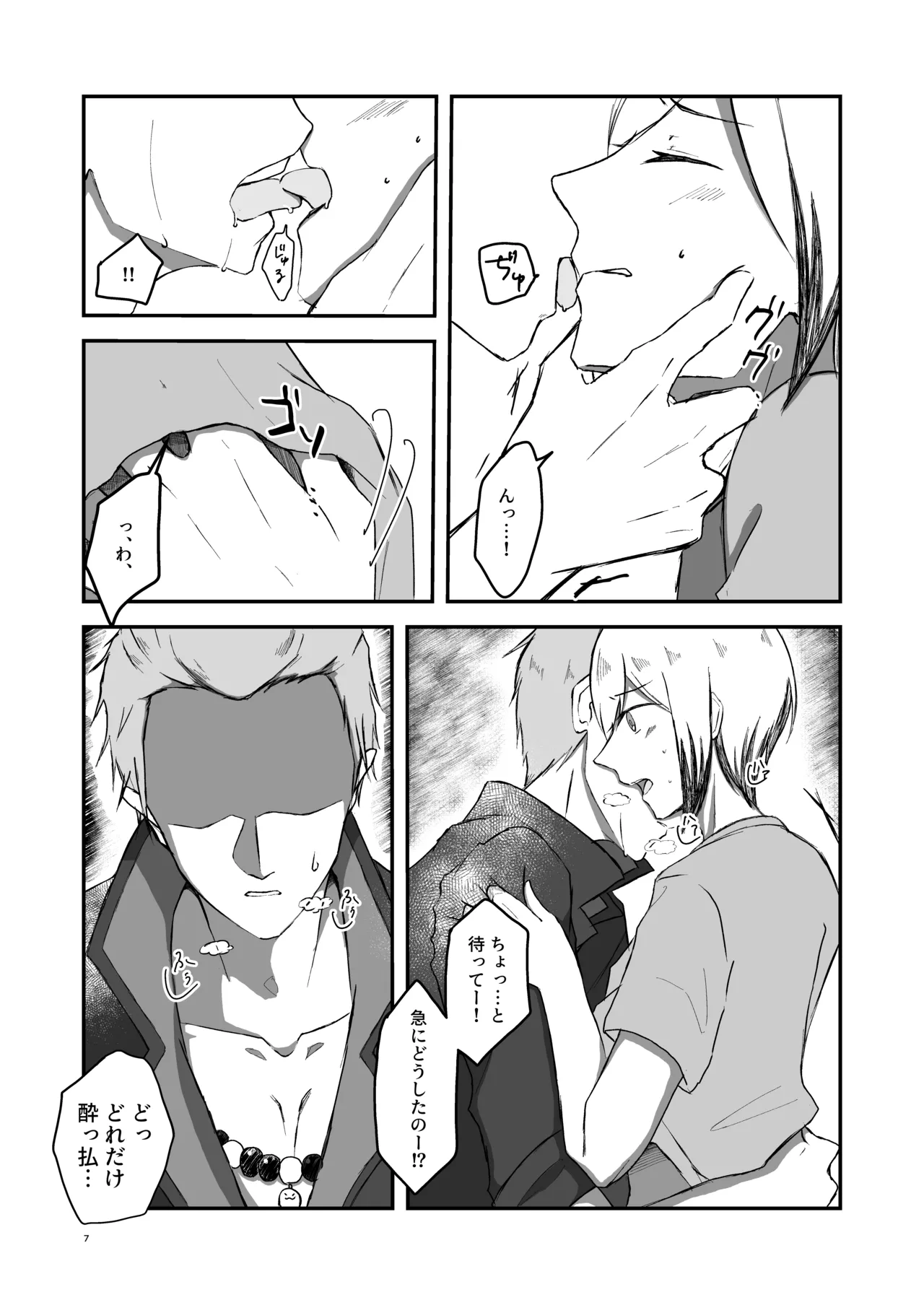 朝になったら Page.6