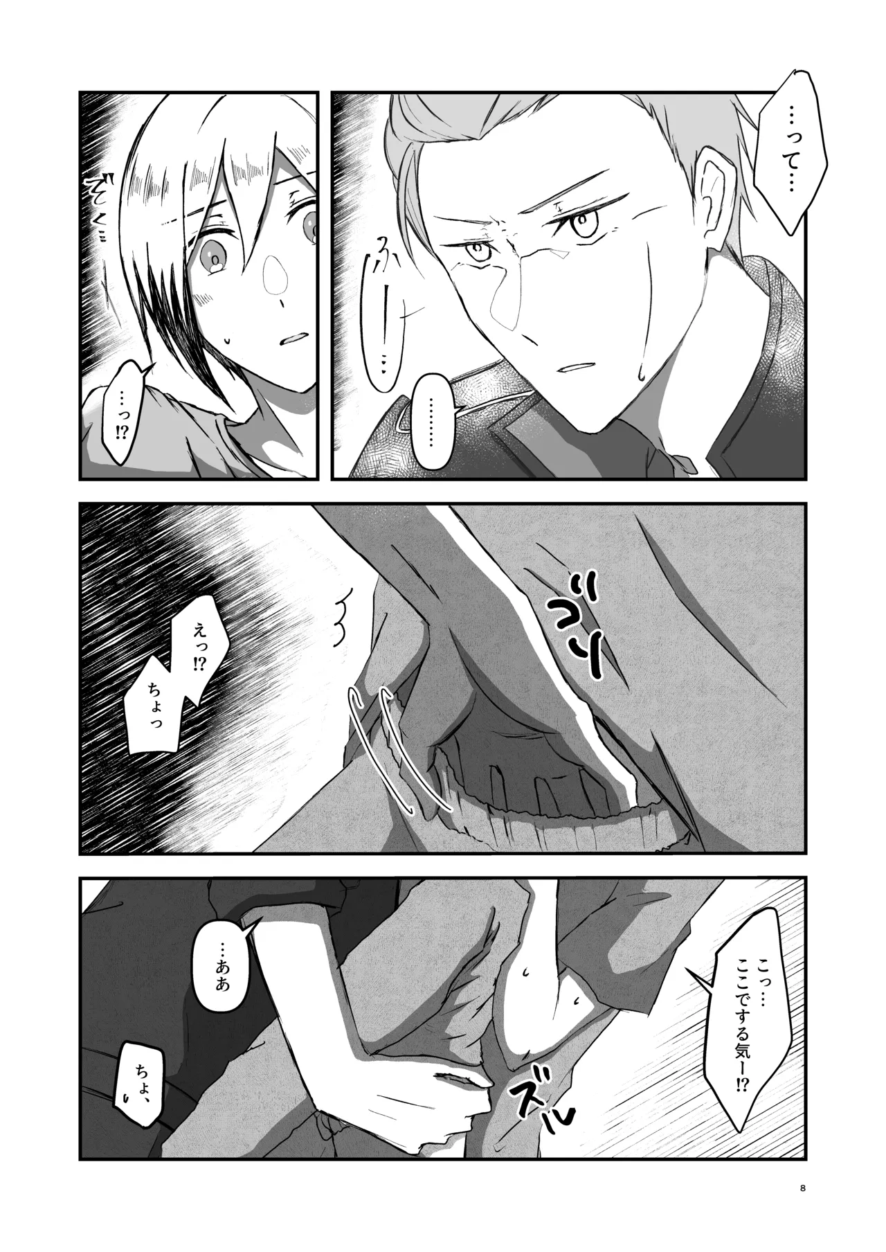 朝になったら Page.7