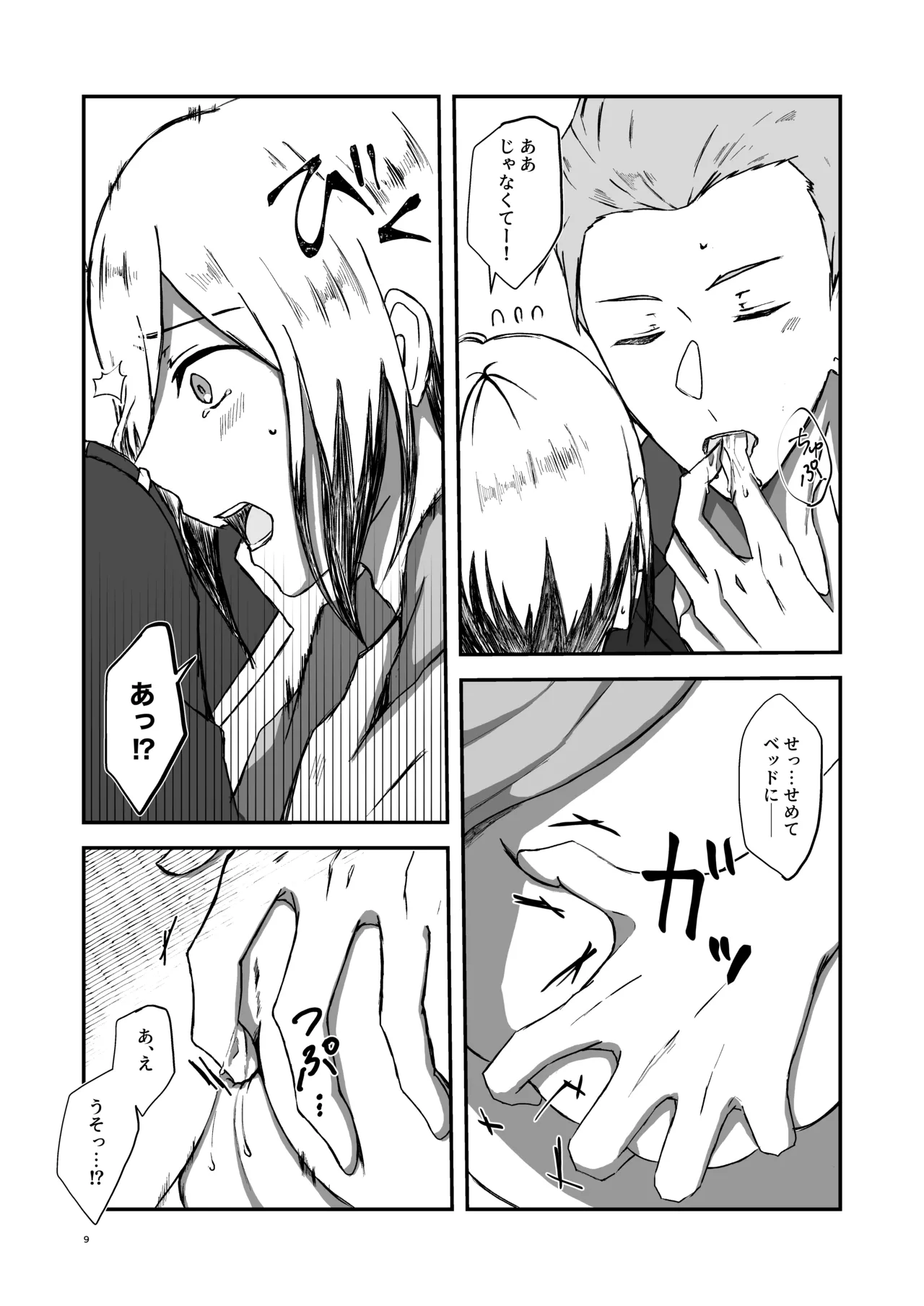 朝になったら Page.8