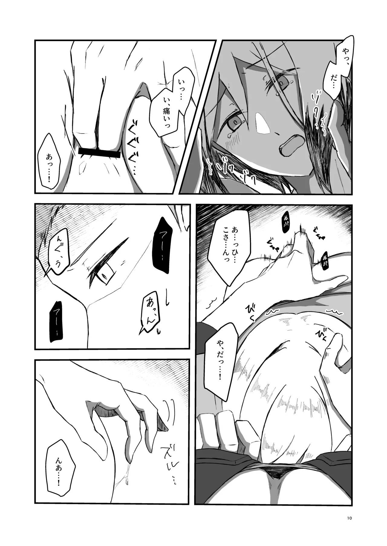 朝になったら Page.9