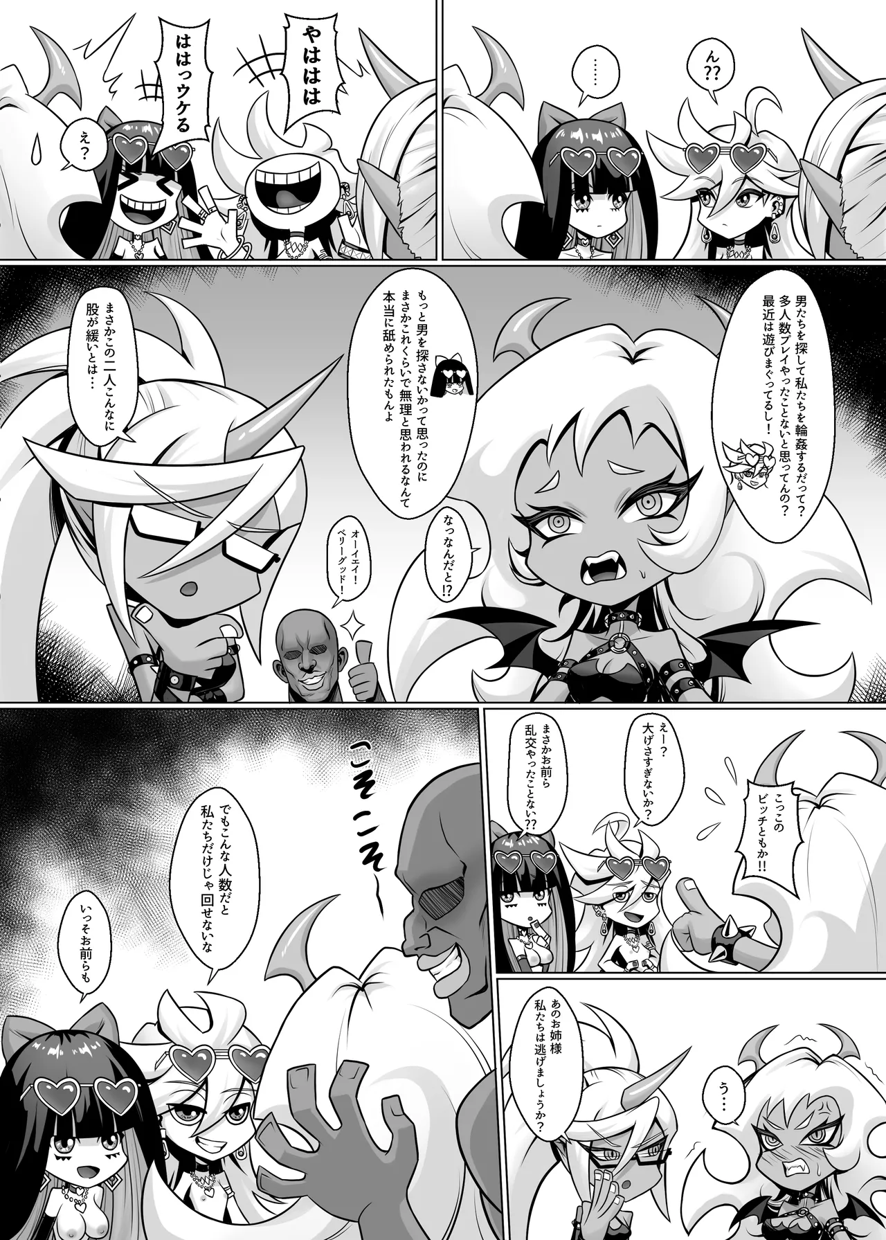 ビッチ天使の乱交パーティー Page.14