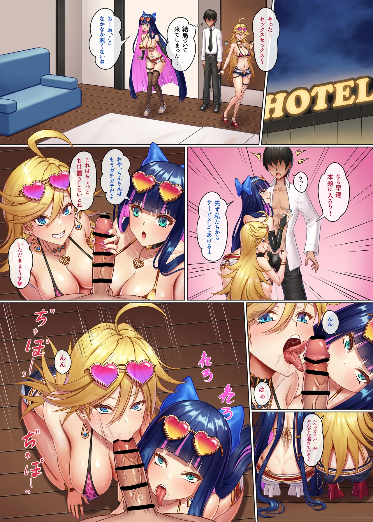 ビッチ天使の乱交パーティー Page.3